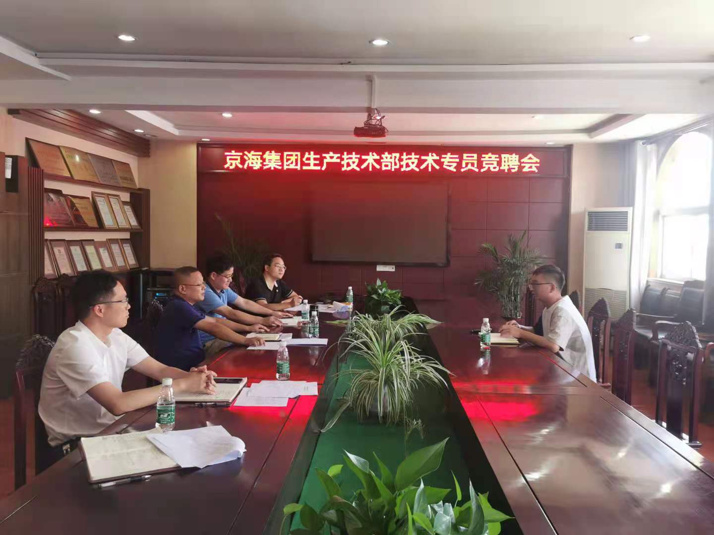 唯才是举，知人善任 ————江苏京海集团有限公司召开生技部岗位竞聘会