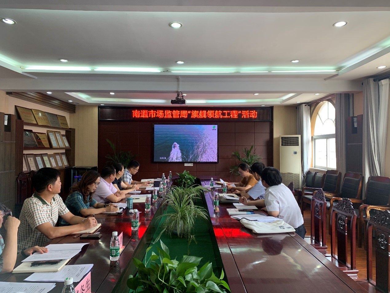 南通市场监督管理局“旗舰领航工程”行动走访京海集团