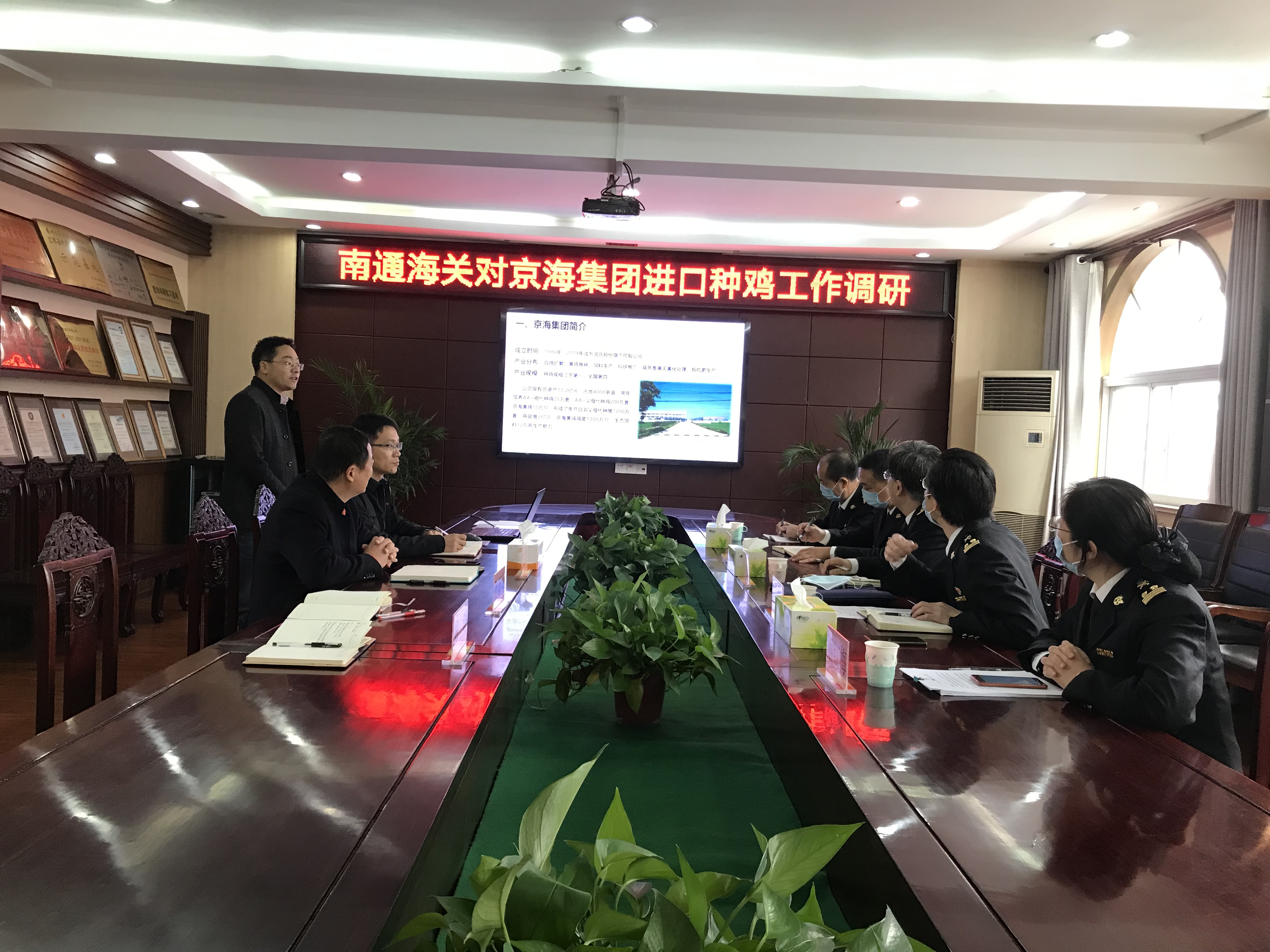 南通海关来京海集团调研进口种鸡工作
