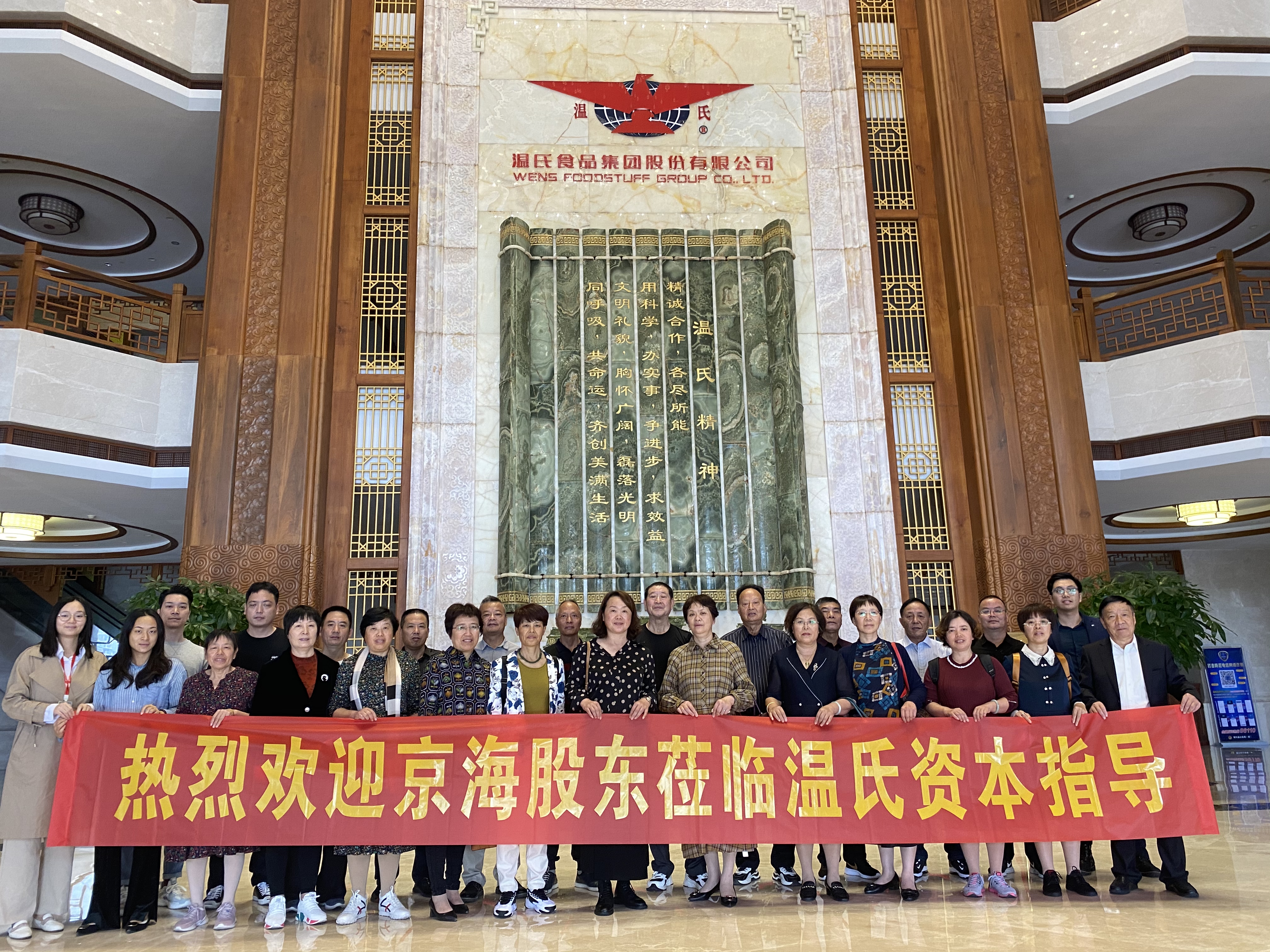 鹏程借得东风劲  南国之行满眼春——京海集团股东赴温氏食品集团参观学习