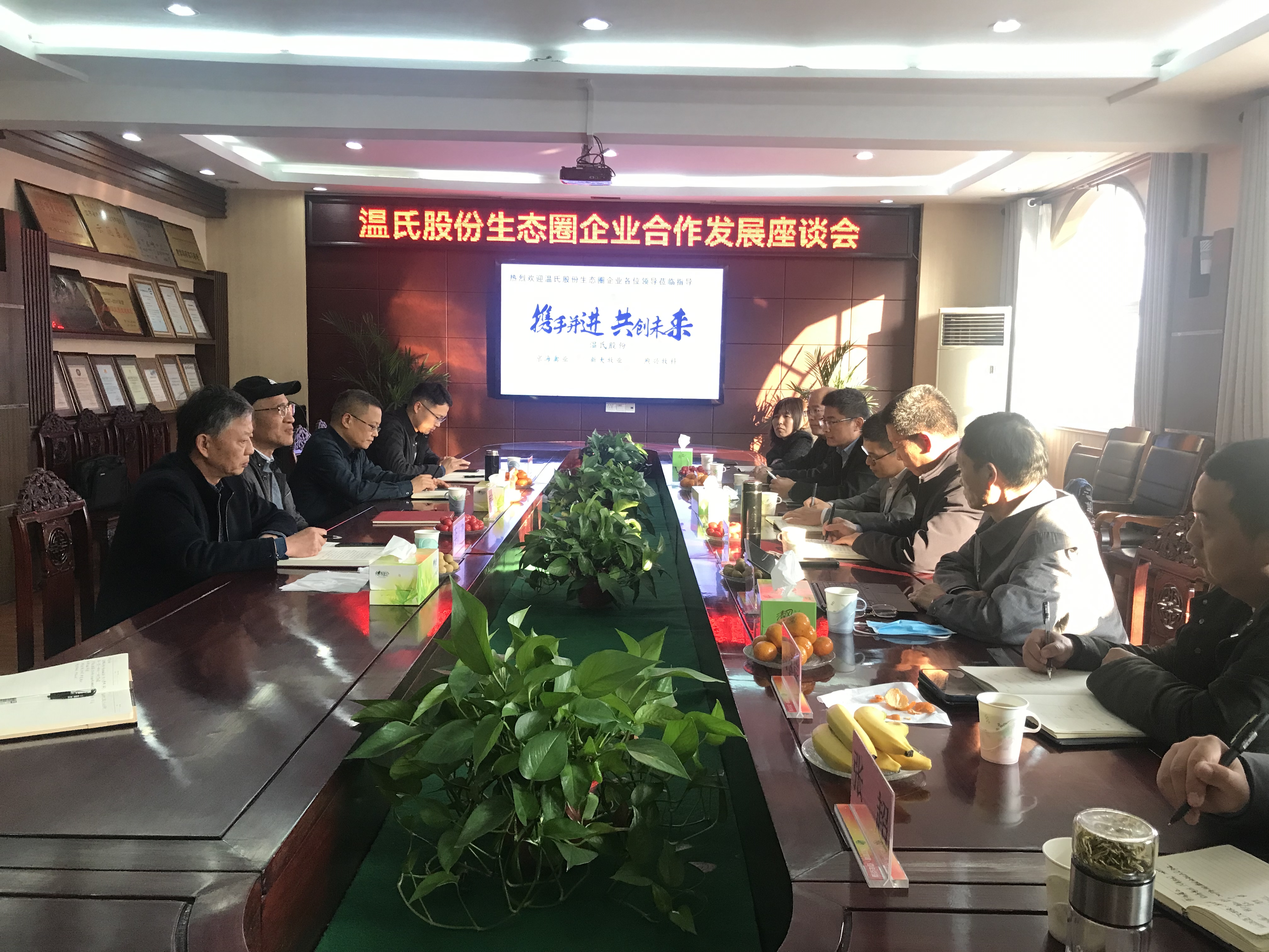 携手并进，共创未来——温氏资本生态圈企业合作发展座谈会在京海集团召开