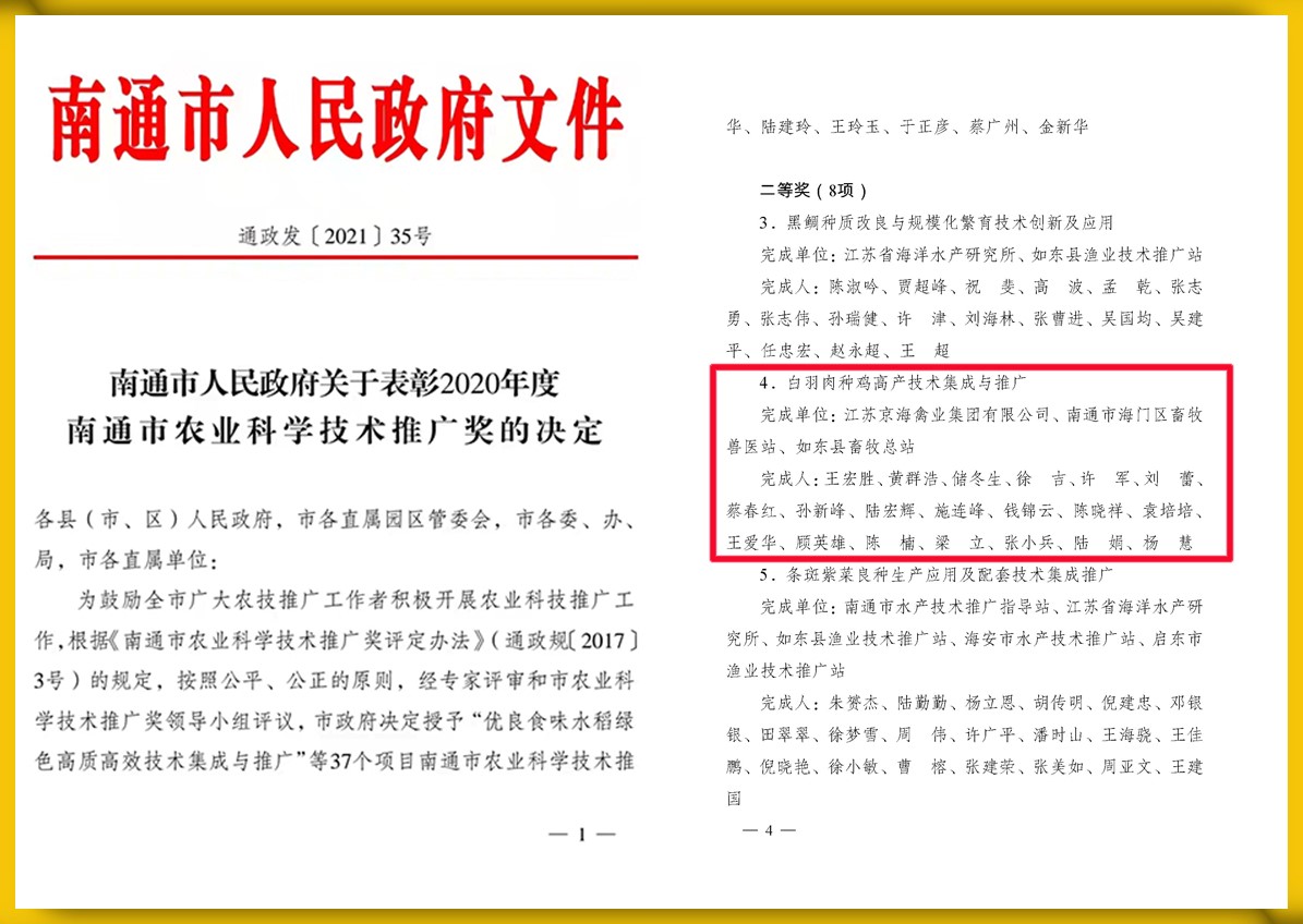 喜报！我司荣获南通市农业科学技术推广二等奖