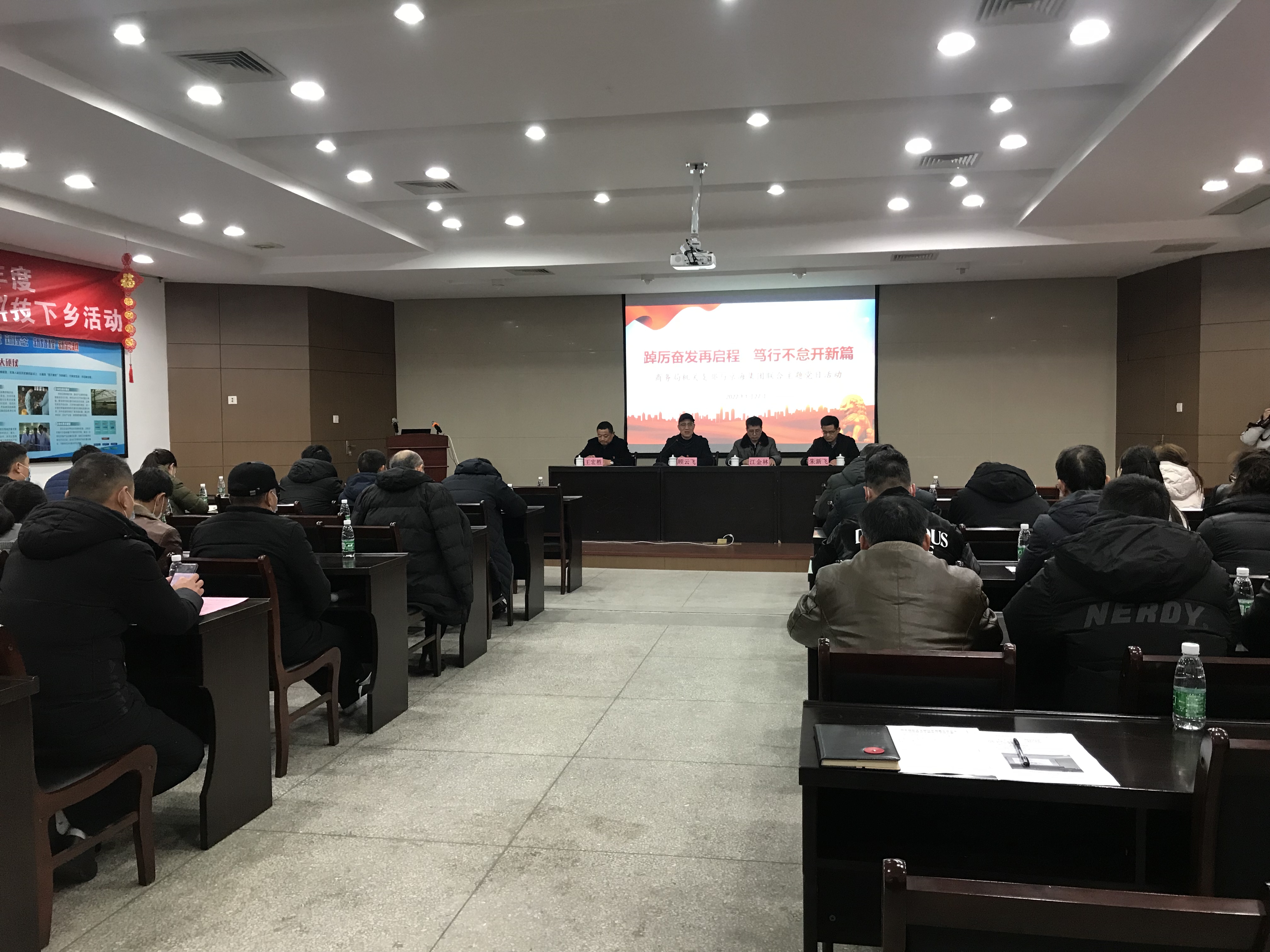 踔厉奋发再启程，笃行不怠开新篇——商务局与京海集团联合举办主题党日活动