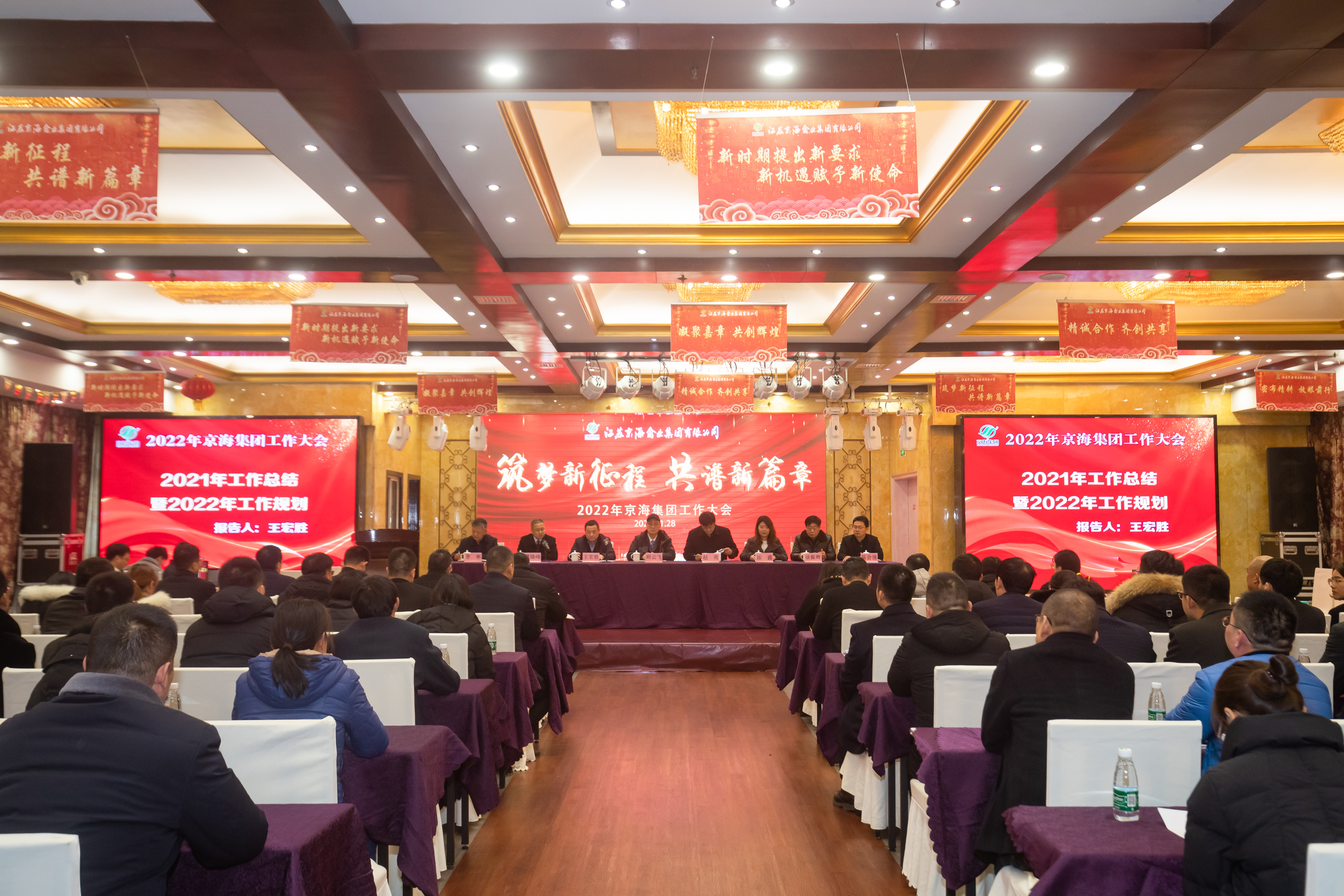 筑梦新征程，共谱新篇章——京海集团顺利召开2022年工作大会