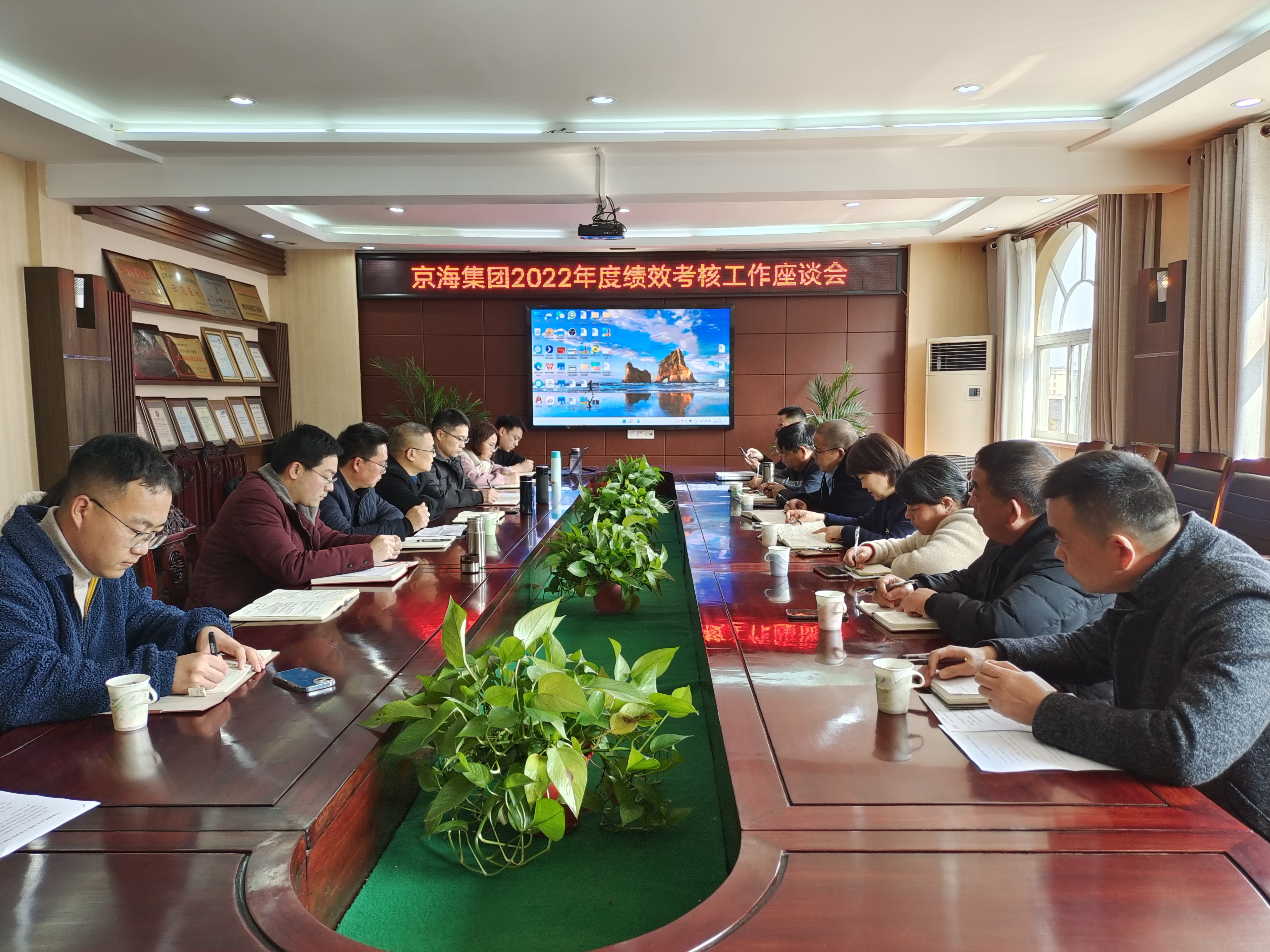 京海集团召开2022年度绩效考核工作座谈会