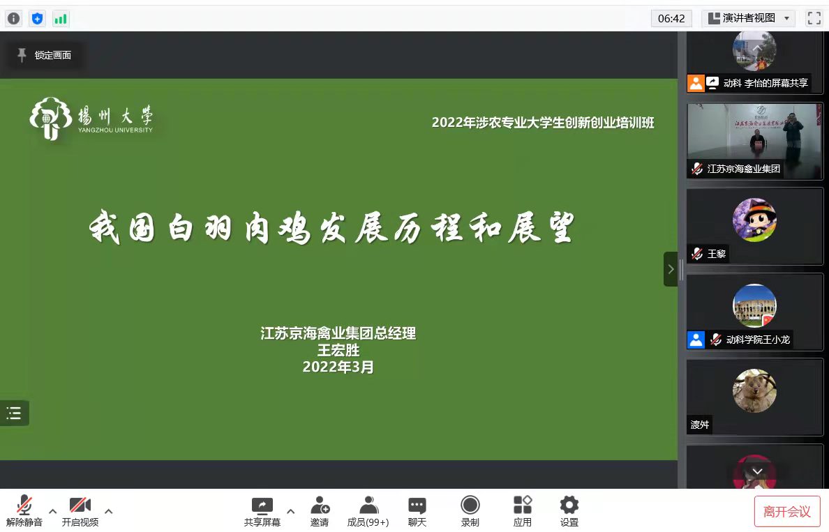 聚焦肉鸡产业，探讨未来发展——王宏胜总经理受邀为扬州大学动科学院师生作