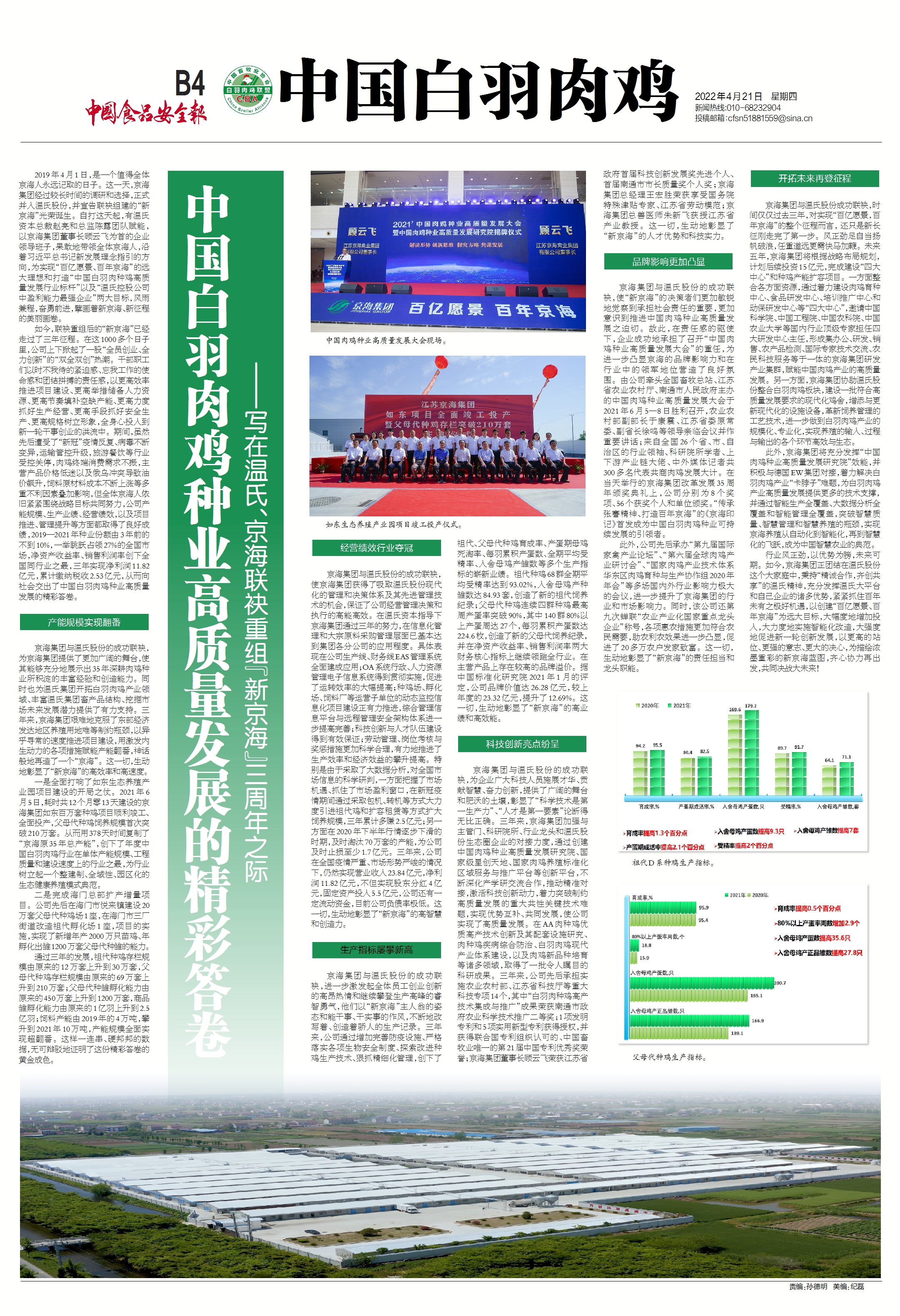 【厉害了！】行业主流媒体纷纷聚焦京海集团！