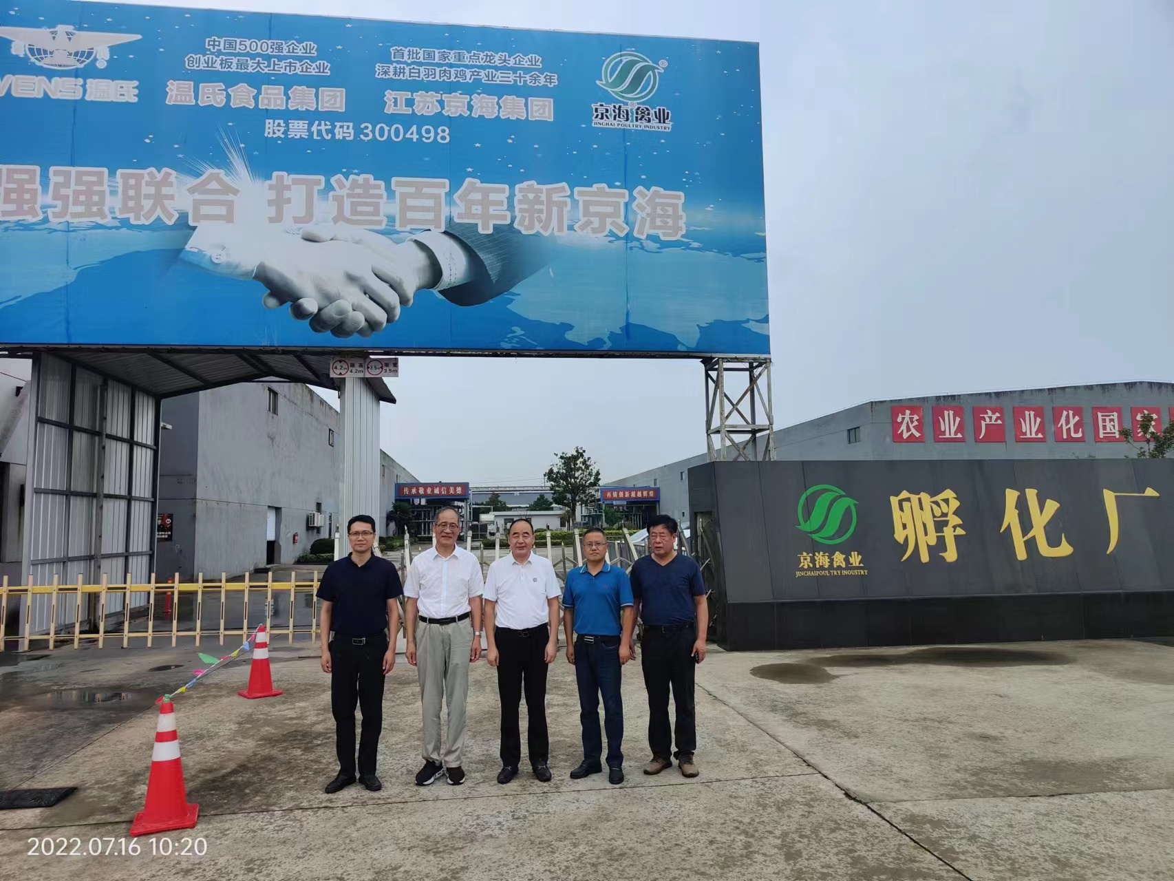 调研指导促提高 凝心聚力谋发展——温氏股份副总裁秦开田到京海集团调研指