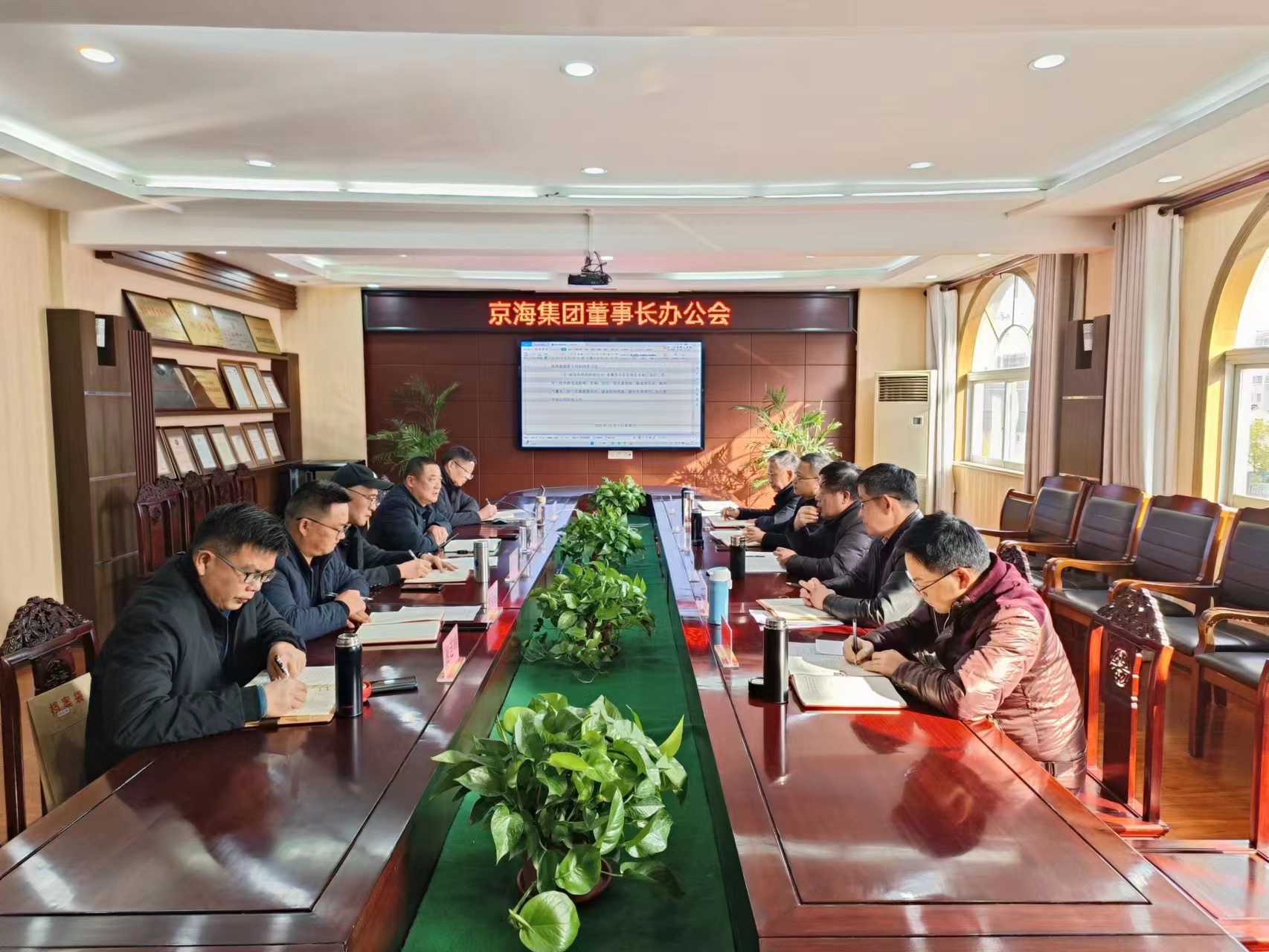 务实笃行 共启新程——顾云飞董事长主持召开京海集团董事长办公会