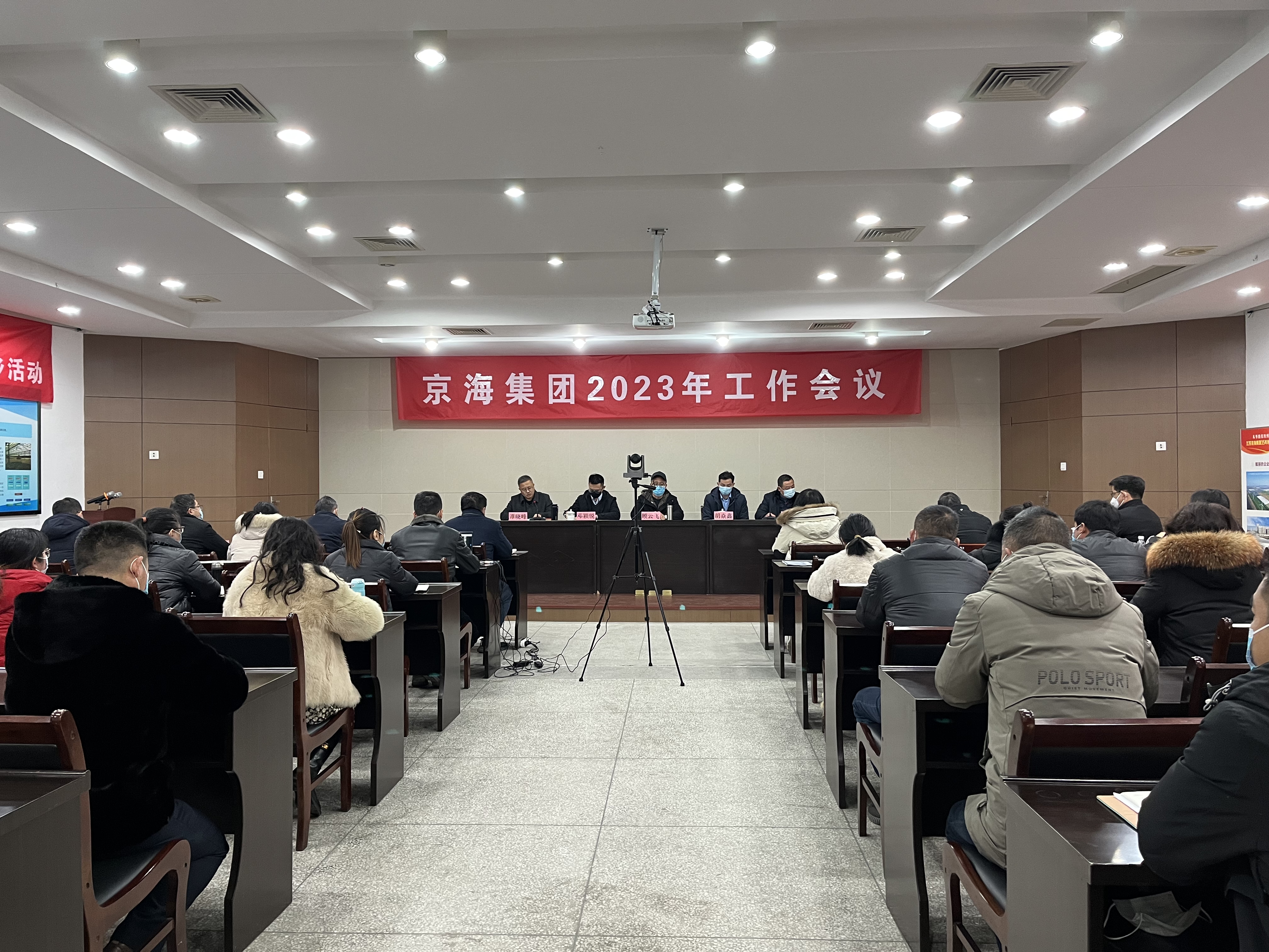 奋楫争先启新局  笃行致远创未来——京海集团召开2023年工作会议