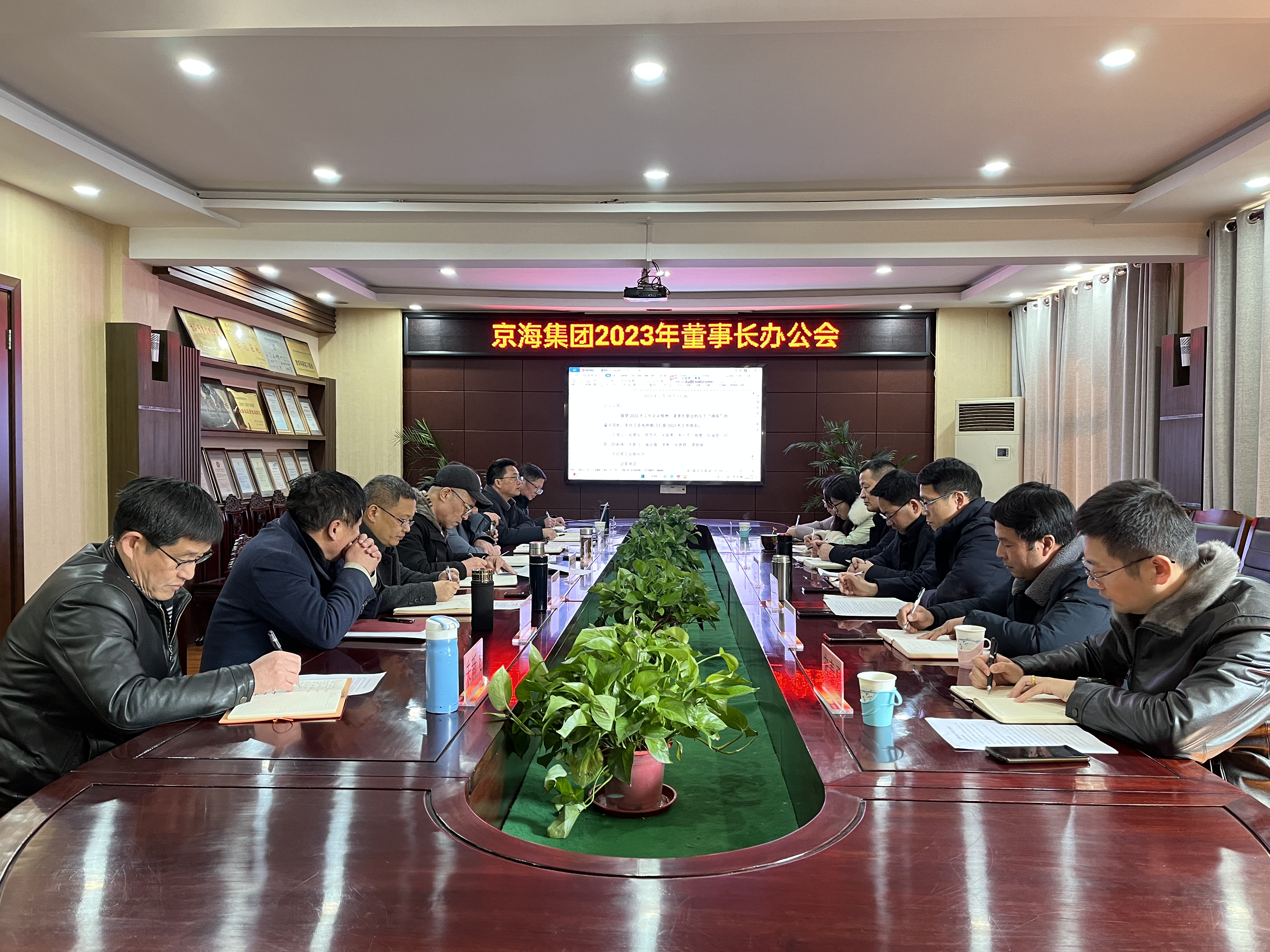 开春奋斗正当时，蓄势赋能“开门红”||兔年新春京海首个董事长办公会召开