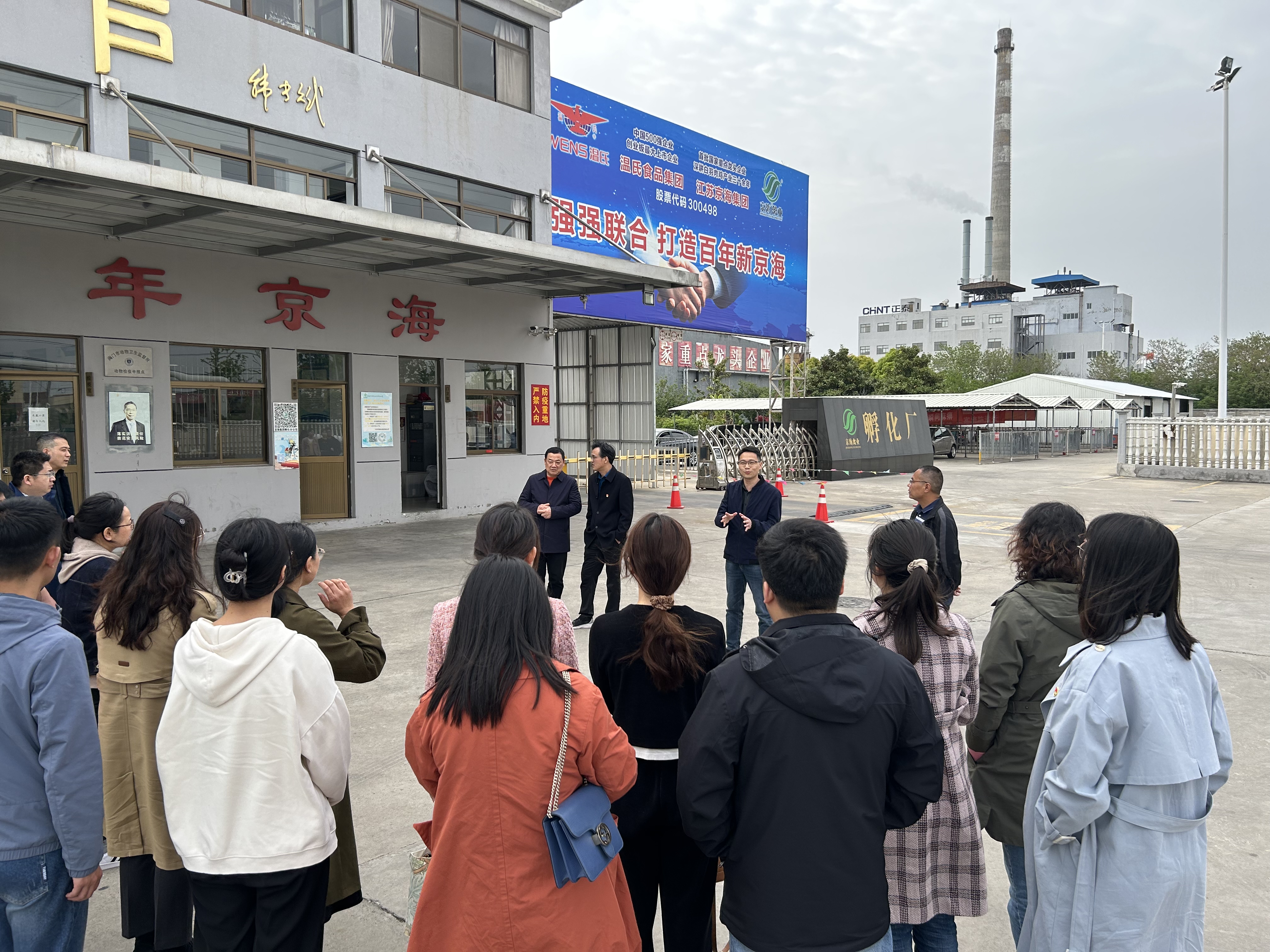 京海集团与江苏农牧科技职业学院召开技术交流会