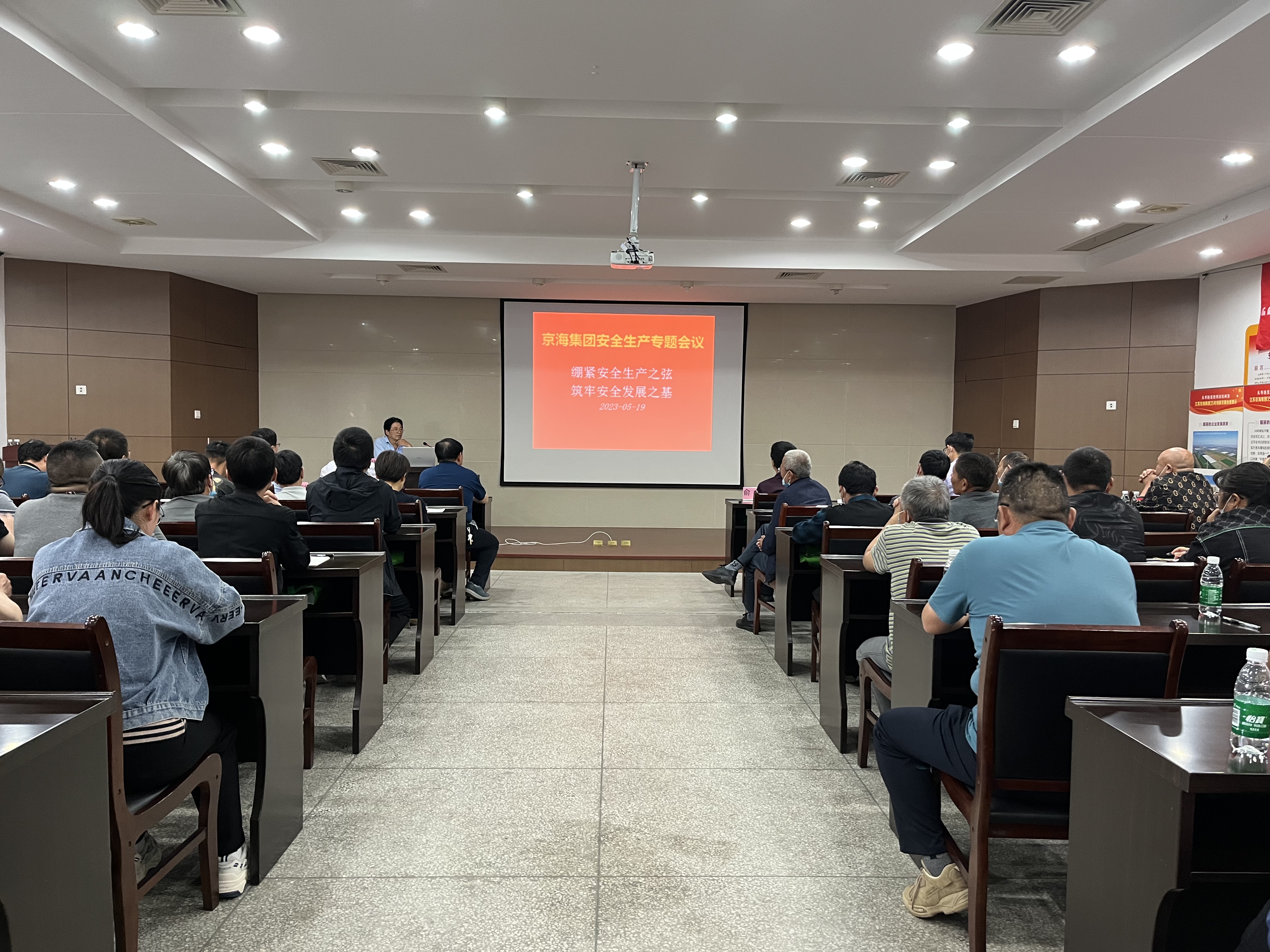 绷紧安全生产之弦  筑牢安全发展之基——京海集团召开安全生产专题会议