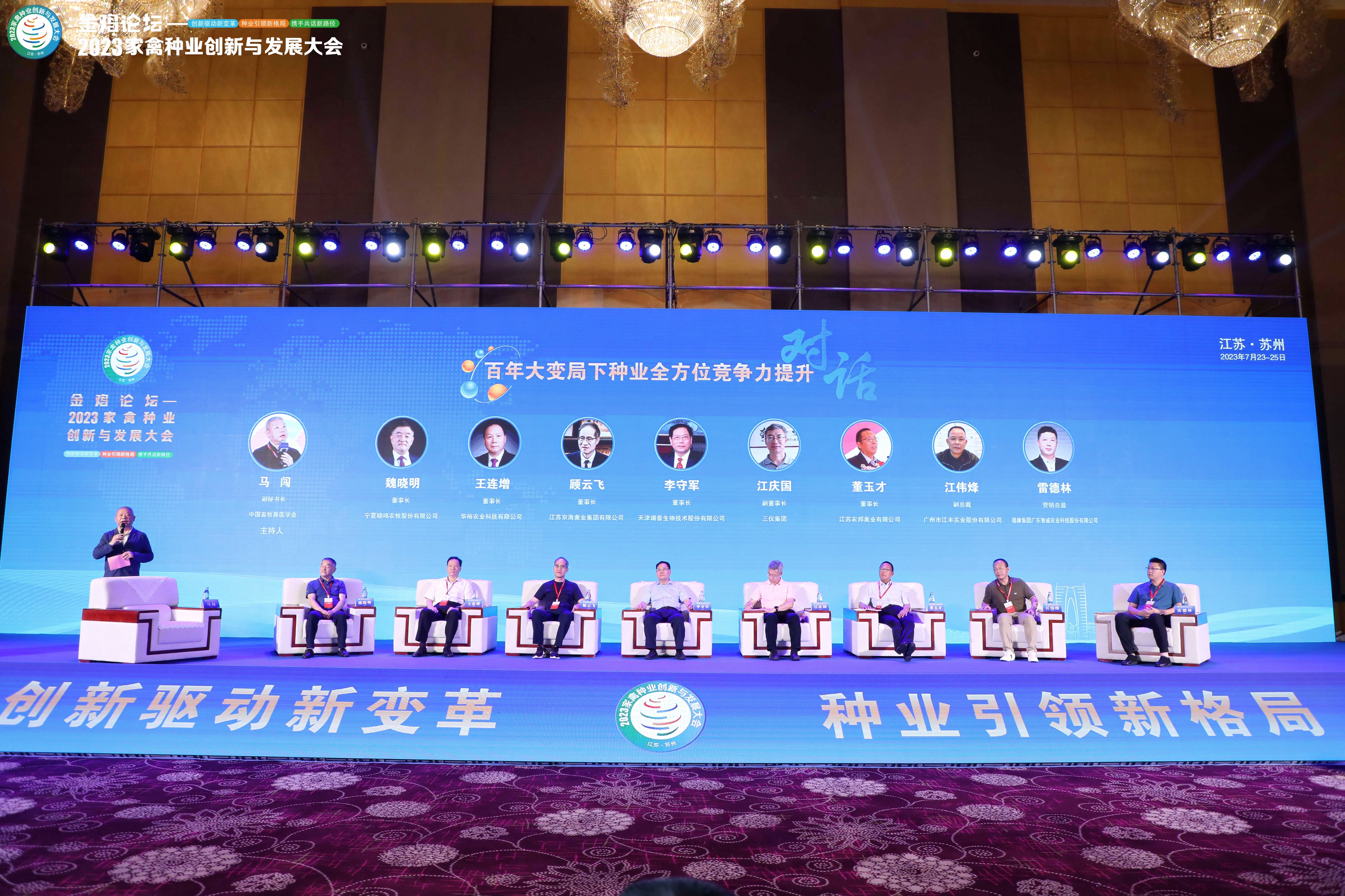 创新驱动新变革  种业引领新格局——董事长顾云飞受邀参加“金鸡论坛·2023家