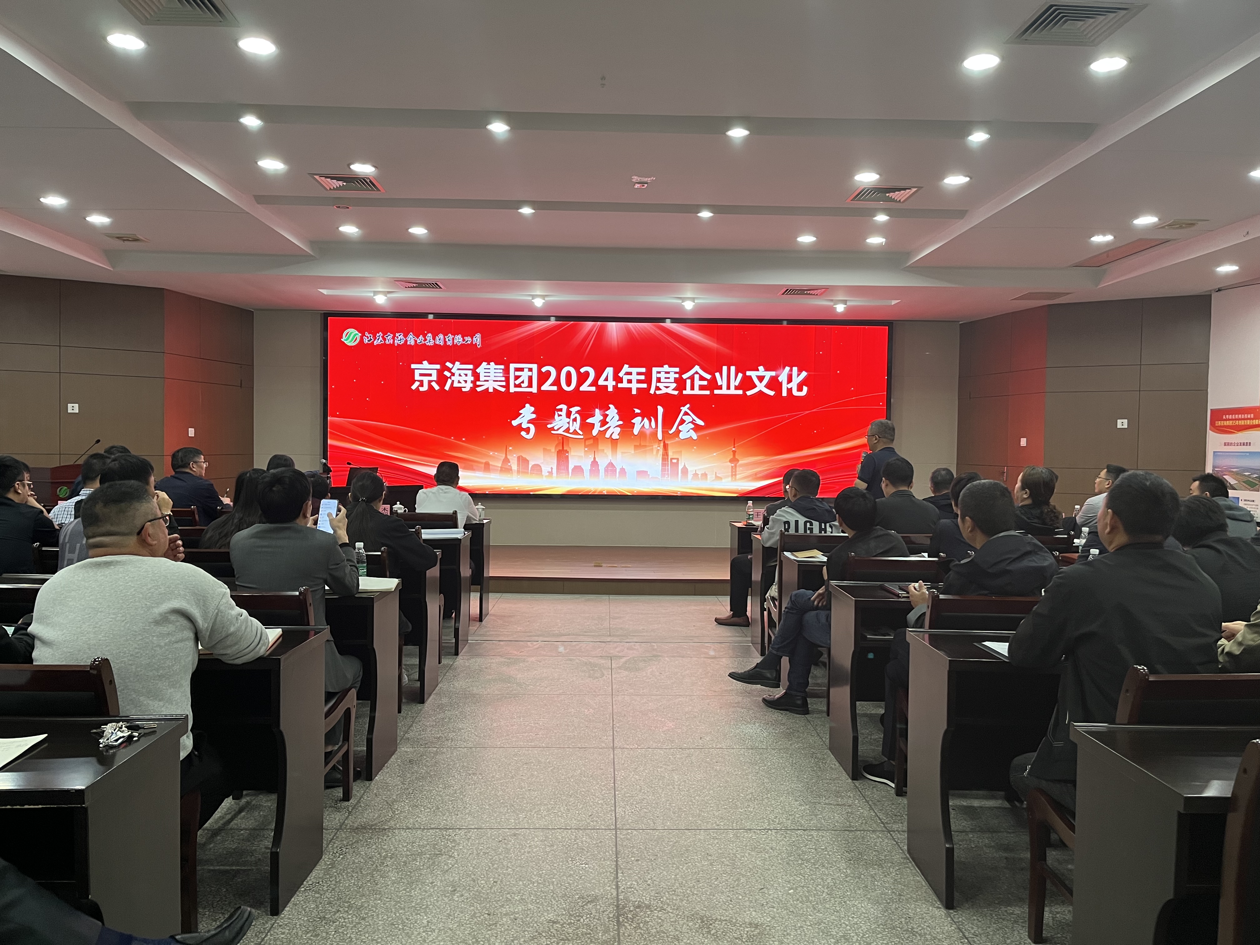 凝聚文化共识  接续奋斗力量——京海集团召开2024年度企业文化专题培训会