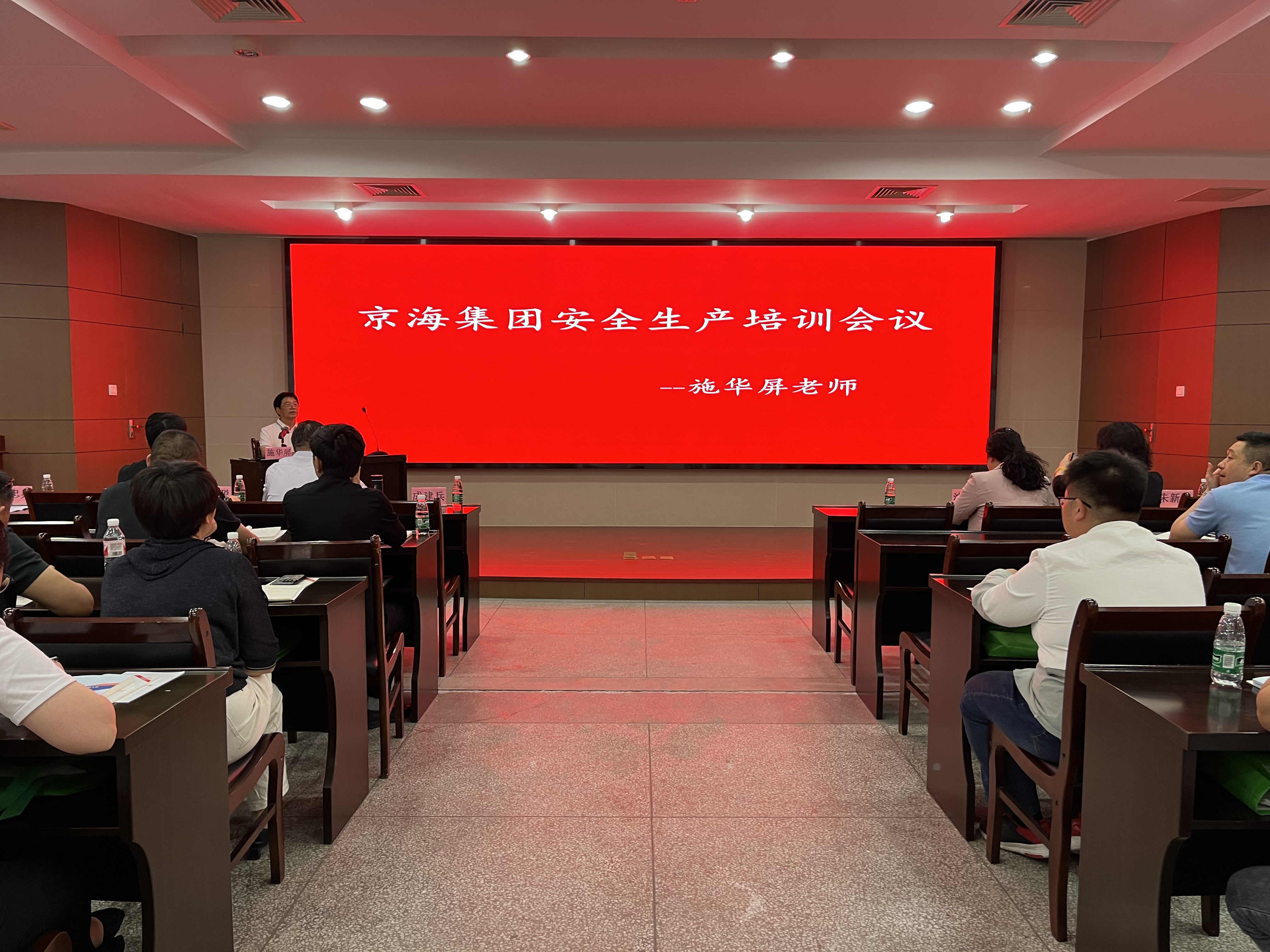 筑牢安全防线  守住安全底线——京海集团召开安全生产培训会议