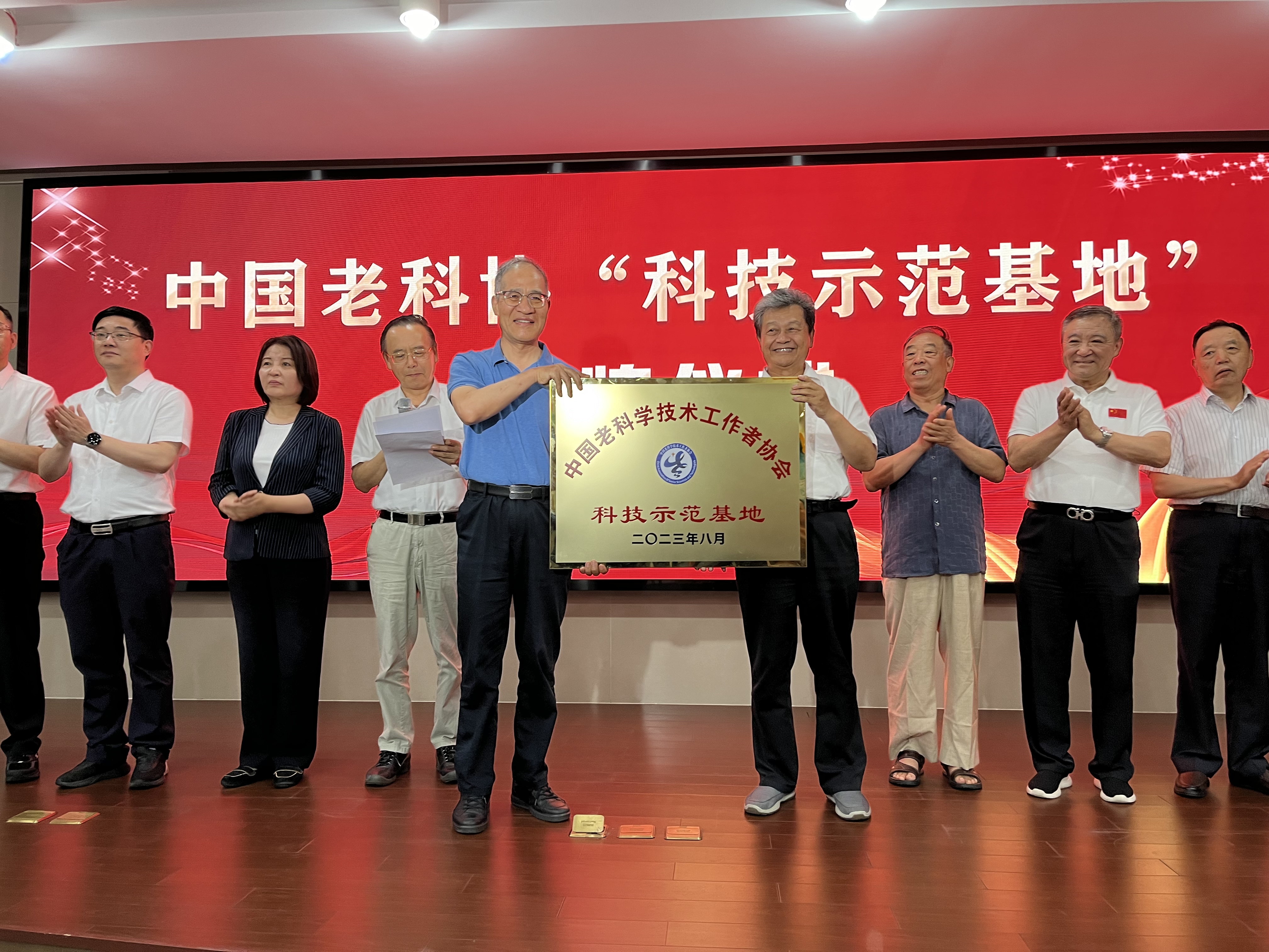发挥科技示范作用  引领产业高质发展——中国老科协科技示范基地授牌仪式在