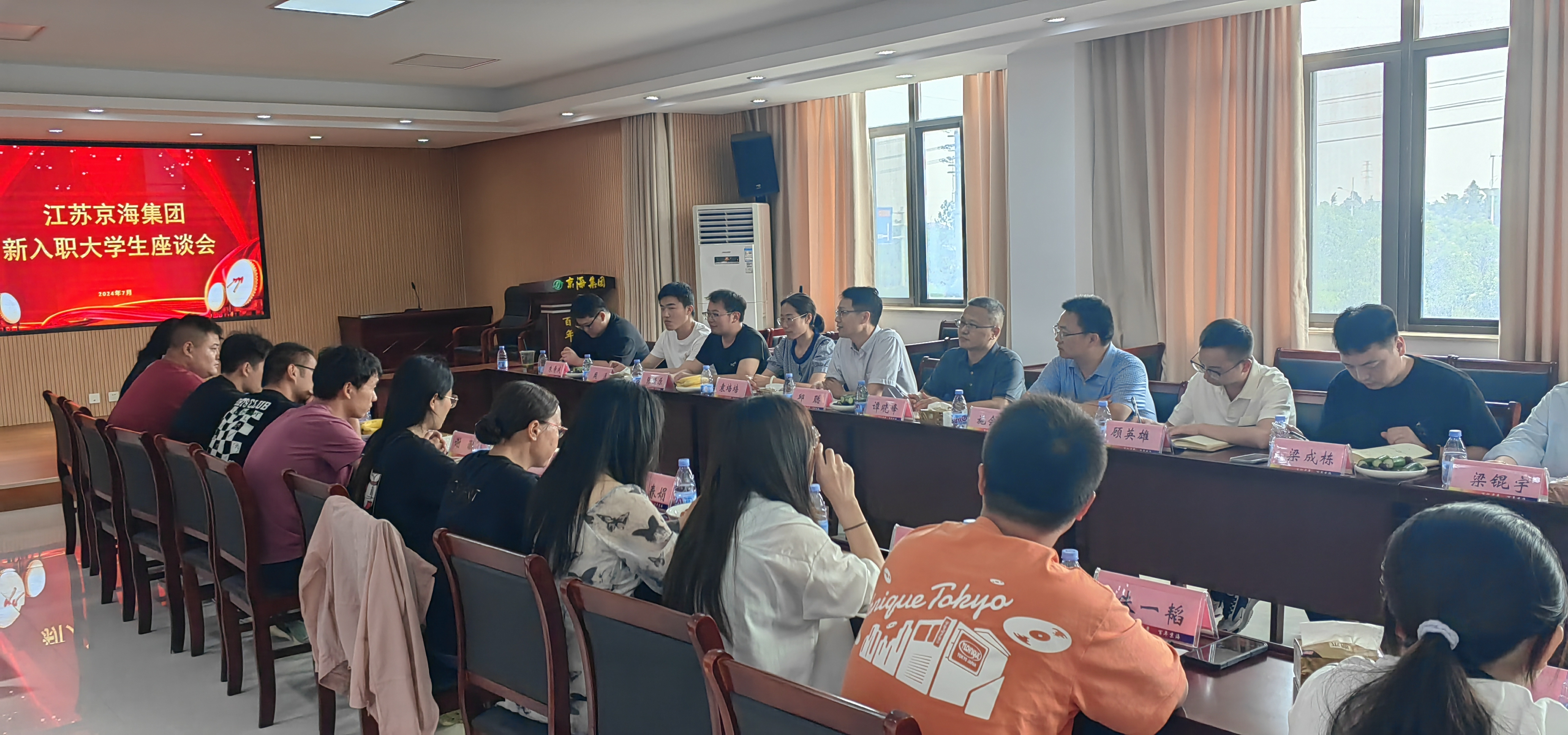凝聚新力量  奋斗正当时——京海集团召开新入职大学生座谈会