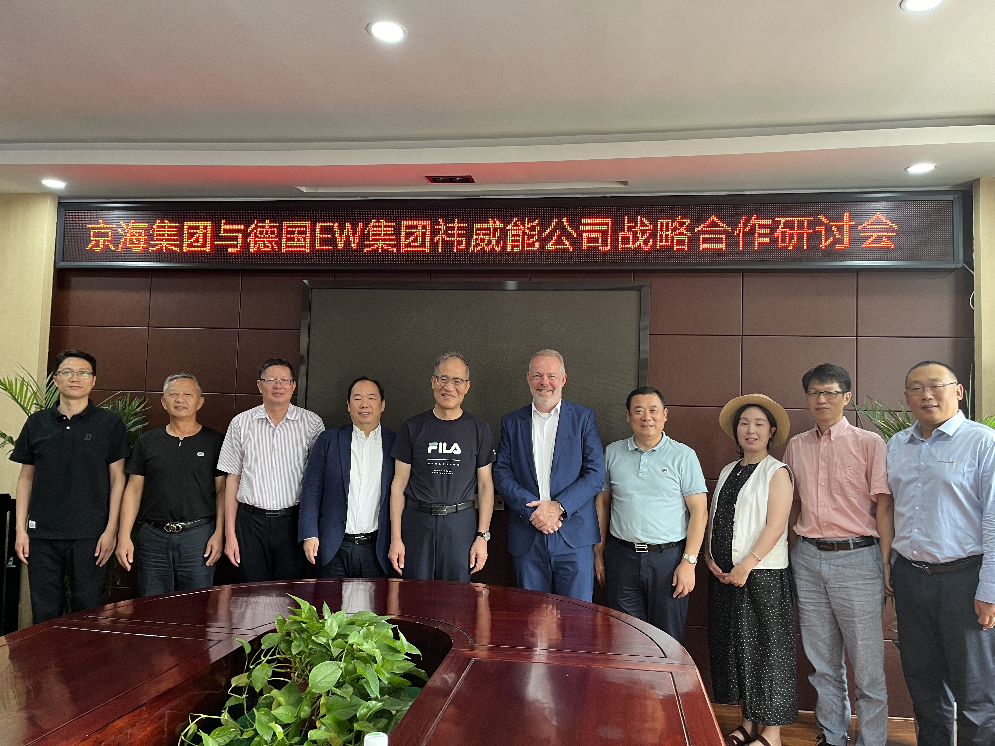合作赋能  面向国际——德国EW集团祎威能公司到访京海集团