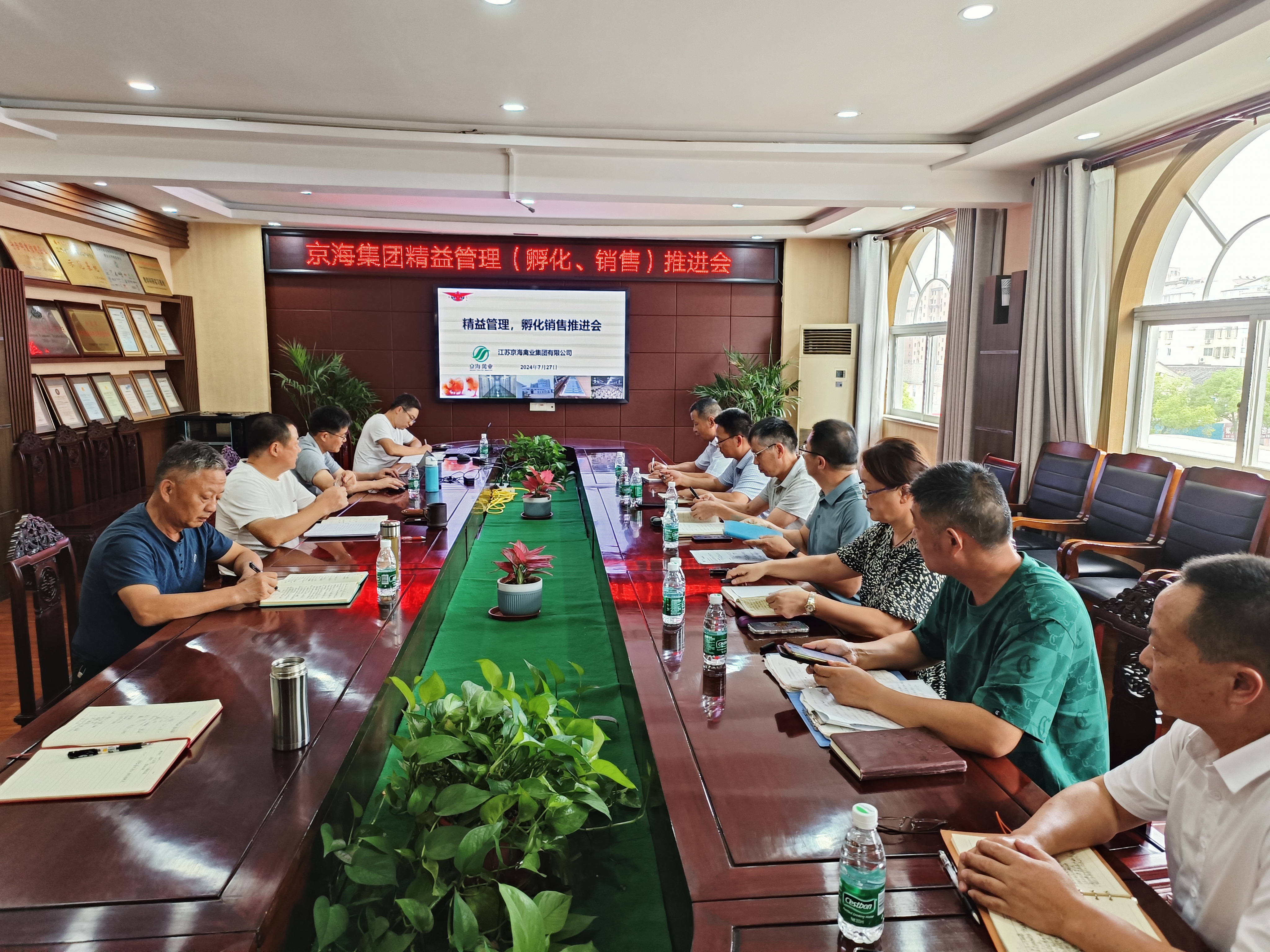 京海集团召开精益管理推进会