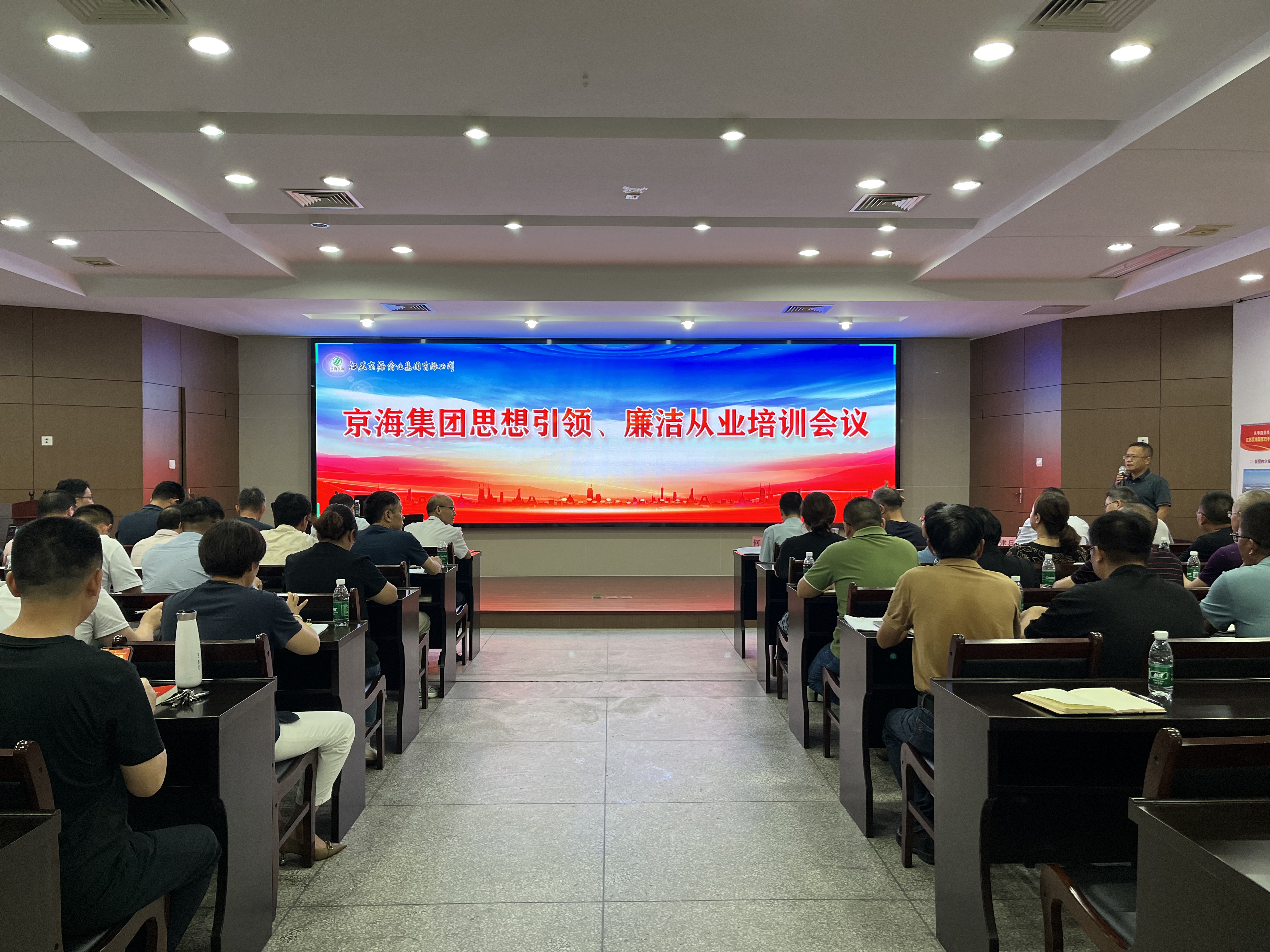 强化思想引领  深化从严治企——京海集团召开“思想引领・廉洁从业”培训会