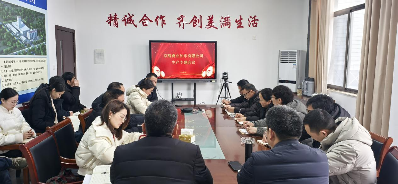 聚力谋新篇，京海如东公司誓破难关再创辉煌