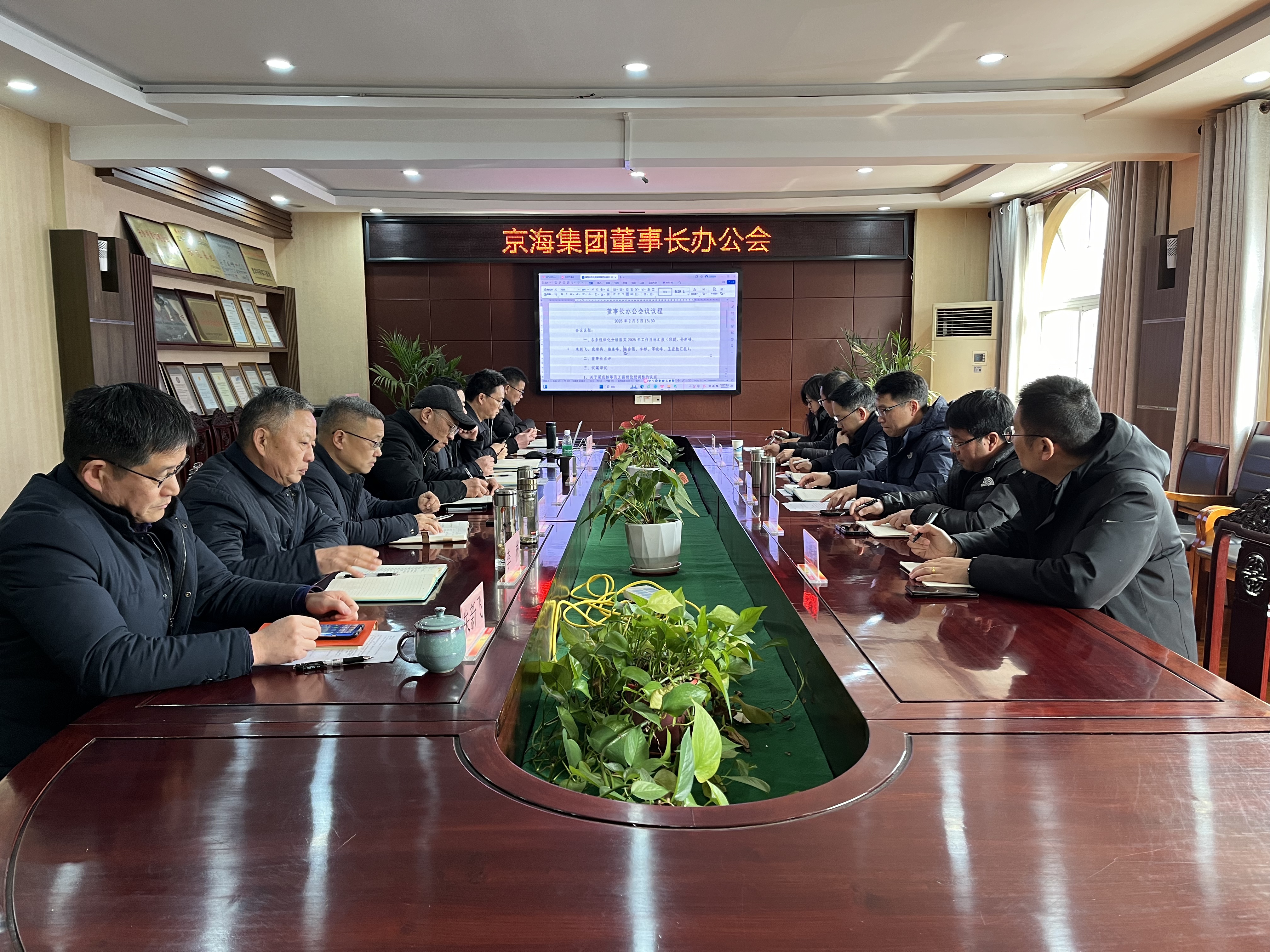 “干”字起笔  “进”启新篇——蛇年新春京海集团首个董事长办公会召开