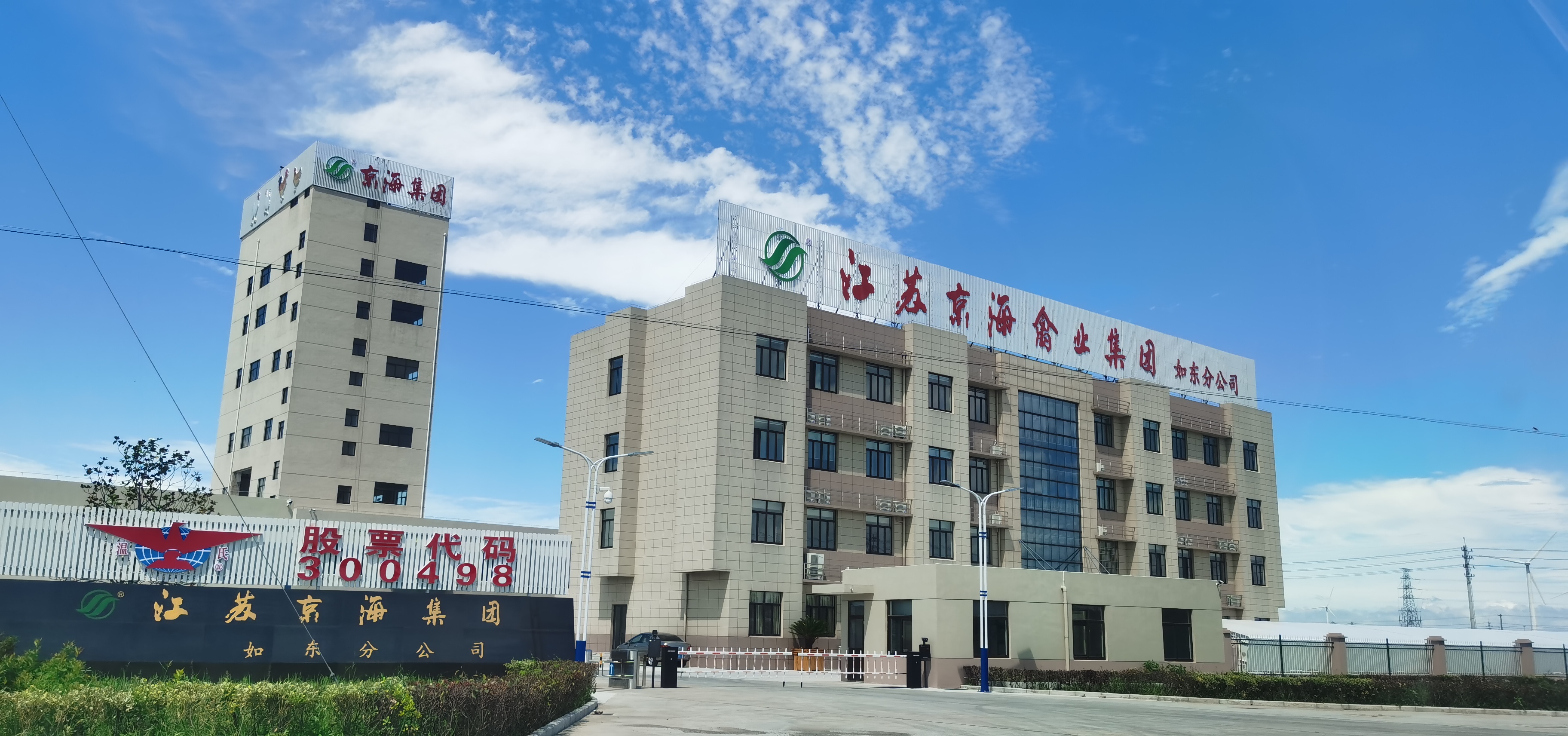 喜看京海集团40年创新发展的精彩答卷