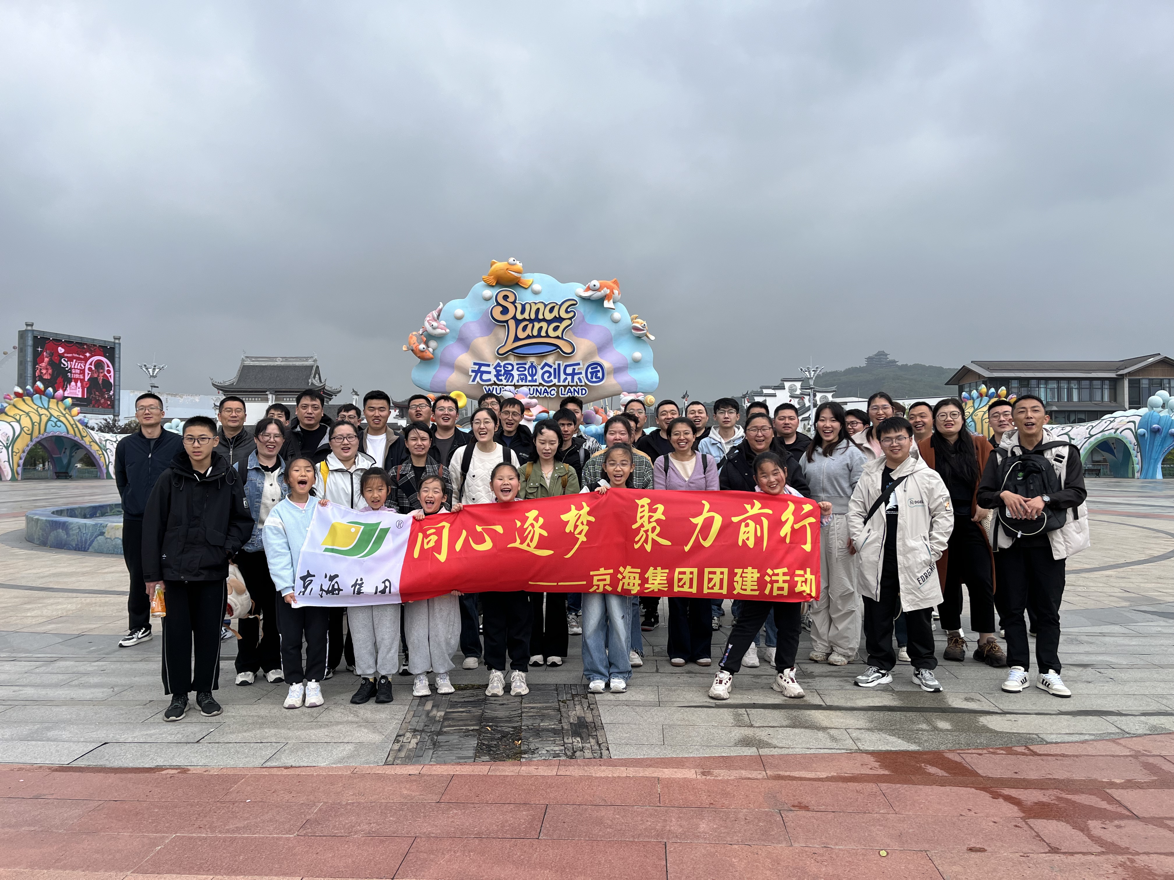 同心逐梦  聚力前行——京海集团2025年度中青年骨干团建活动圆满举办
