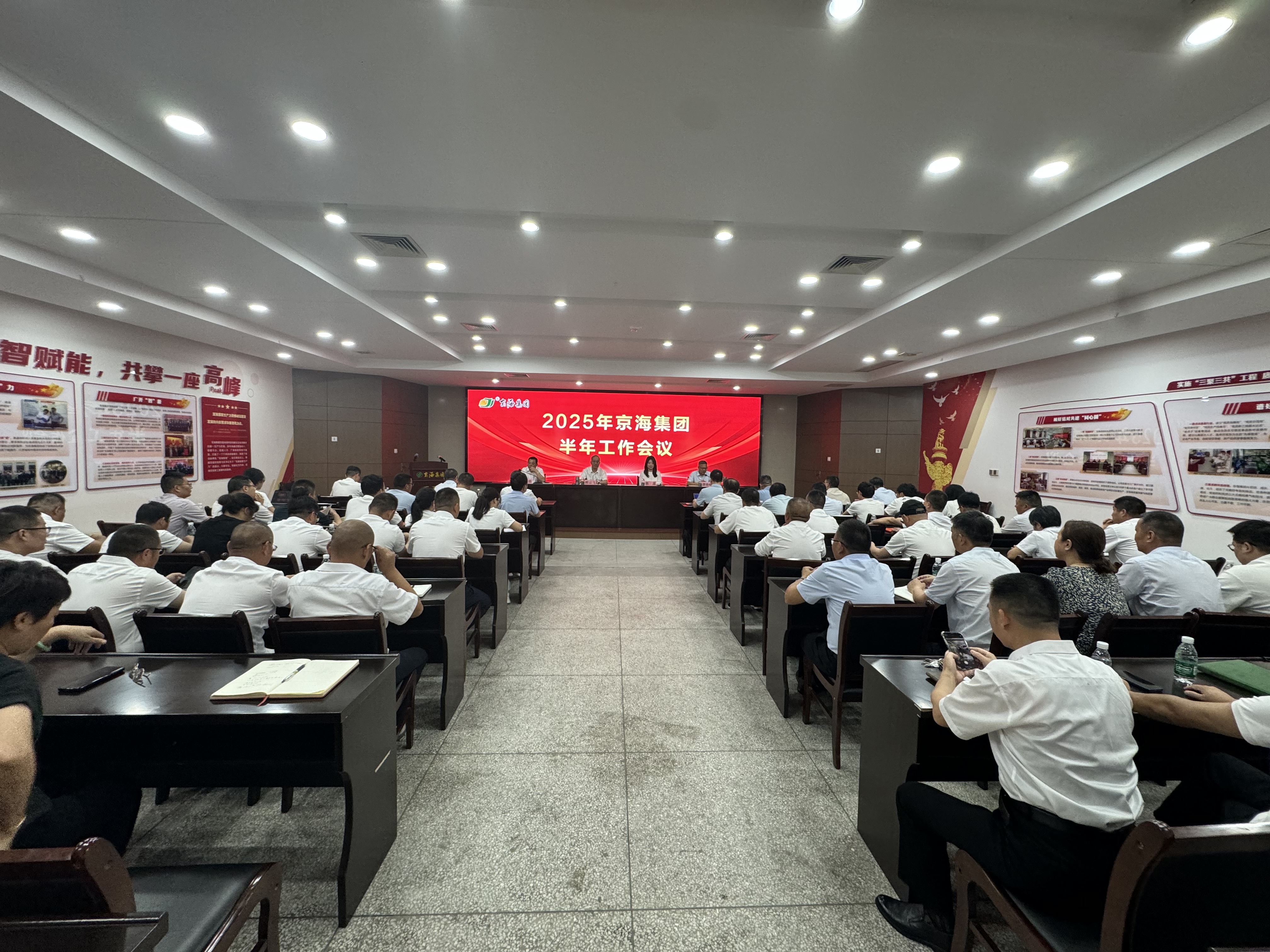 深挖潜能 稳中求进  共谋高质量发展新篇章——京海集团召开2025年半年度工作