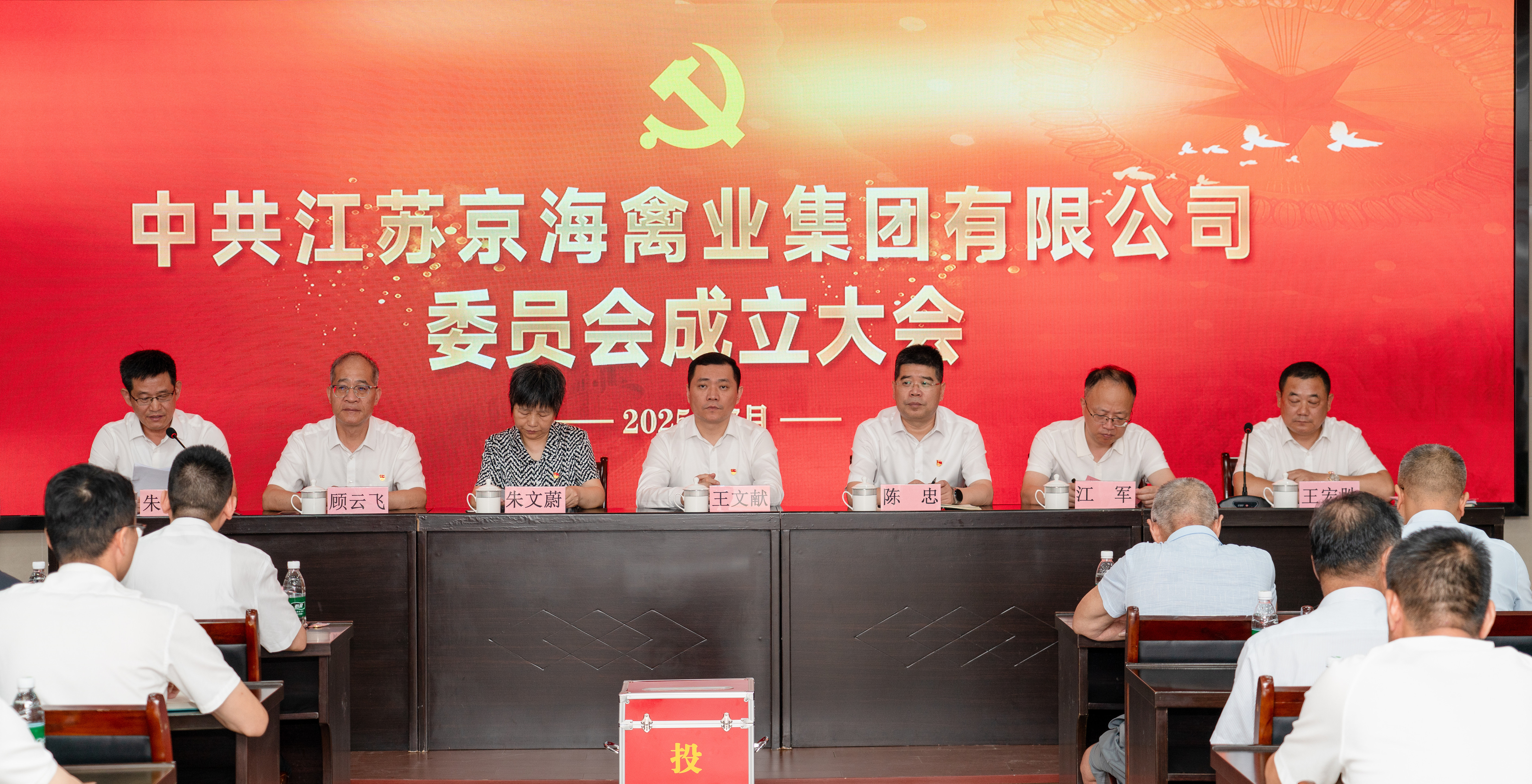 党旗辉映强引擎  百年京海启新程——京海集团党委成立暨第一届委员会选举大