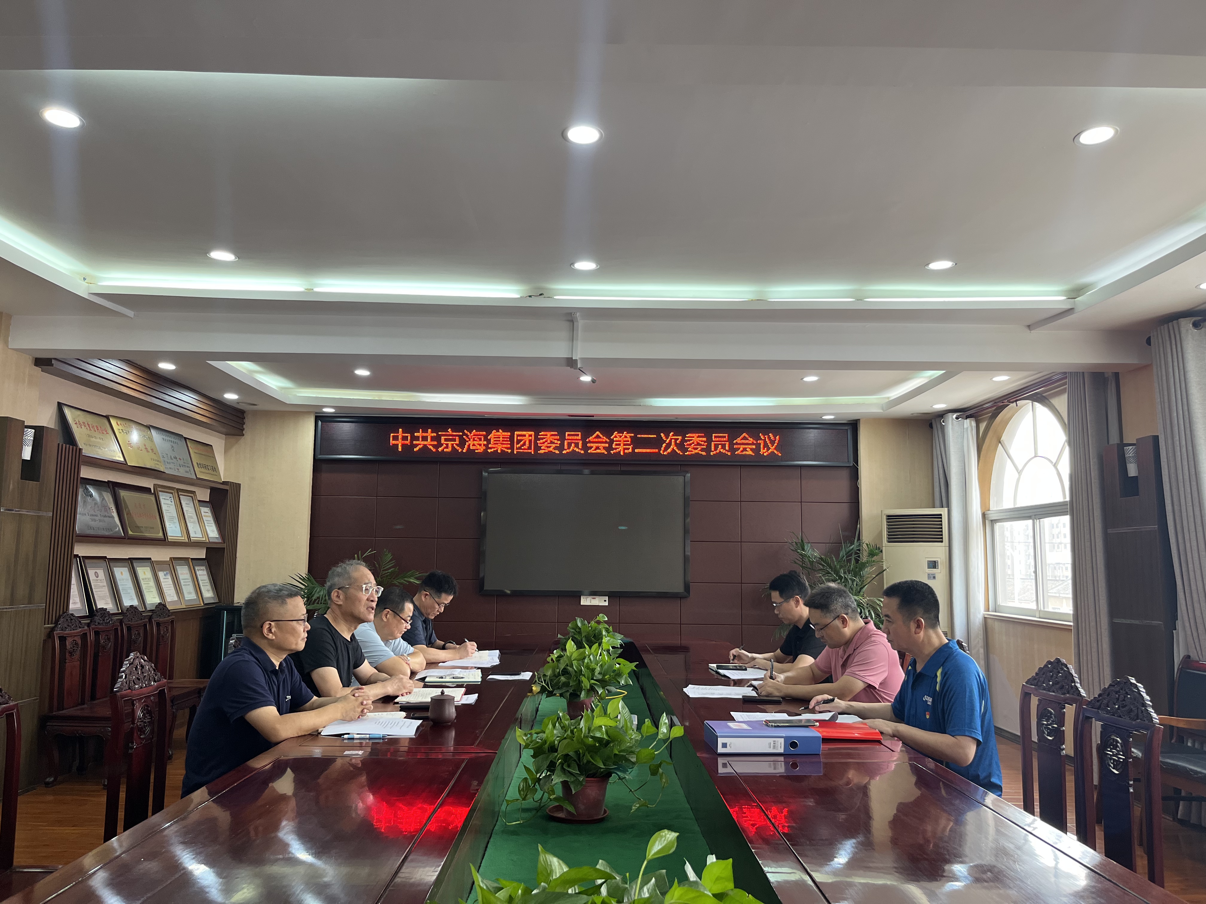 擘画党建新蓝图  聚力发展谱华章——京海集团党委召开第二次委员会议
