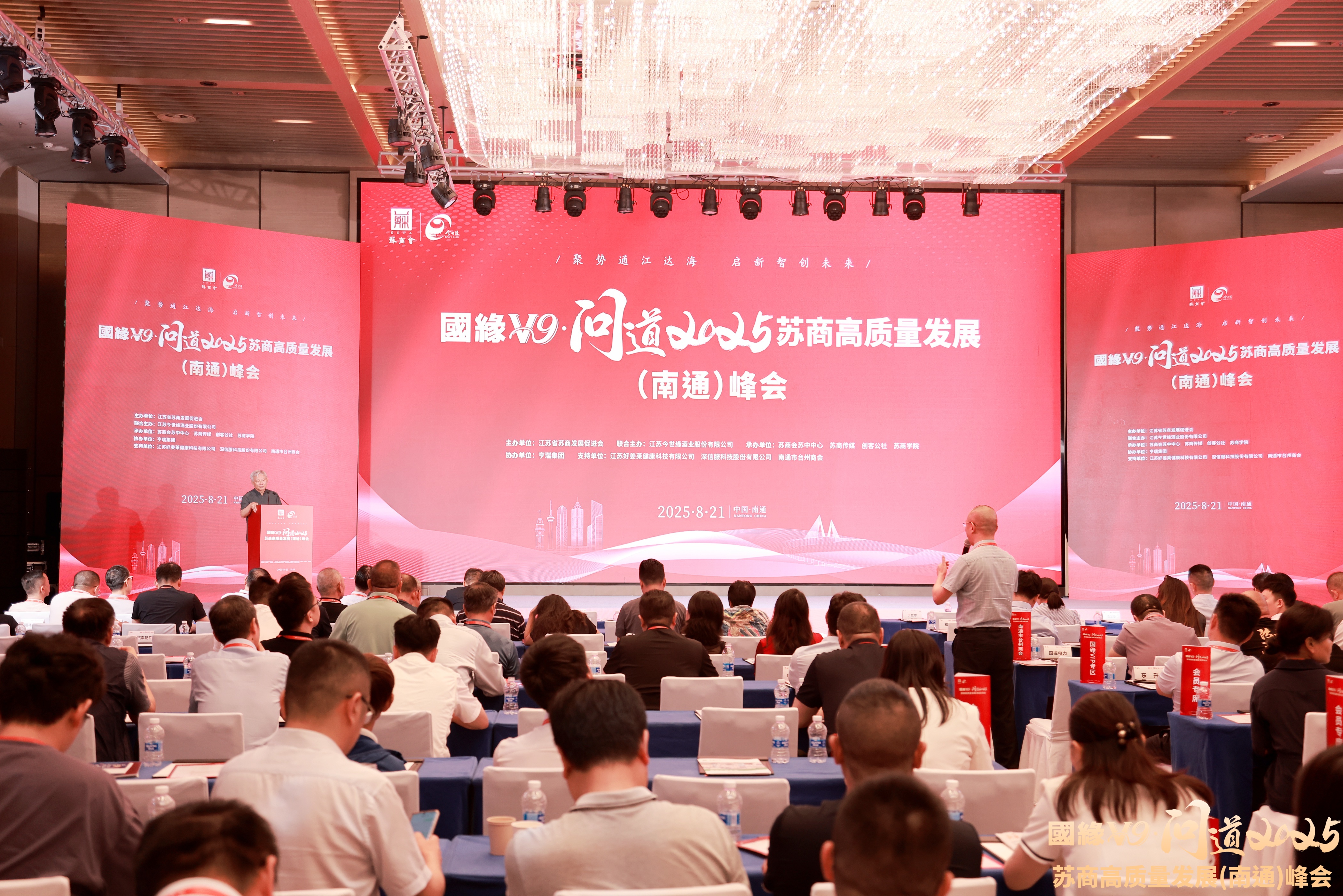 凝聚智慧，擘画高质量发展蓝图--顾云飞受邀参加“问道2025苏商高质量发展（南