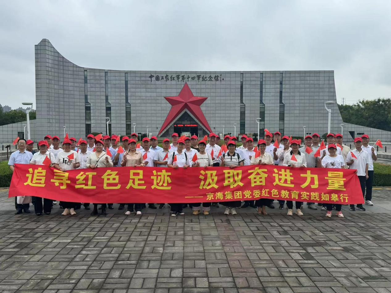 追寻红色足迹 汲取奋进力量——京海集团党委红色教育实践如皋行