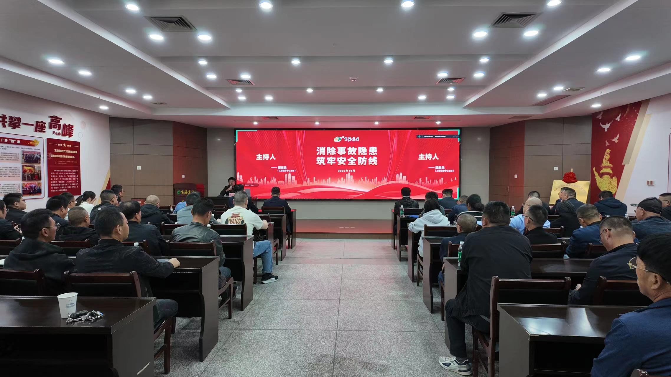 扛责担当抓闭环 执行落地稳生产 --京海集团召开安全生产培训会议