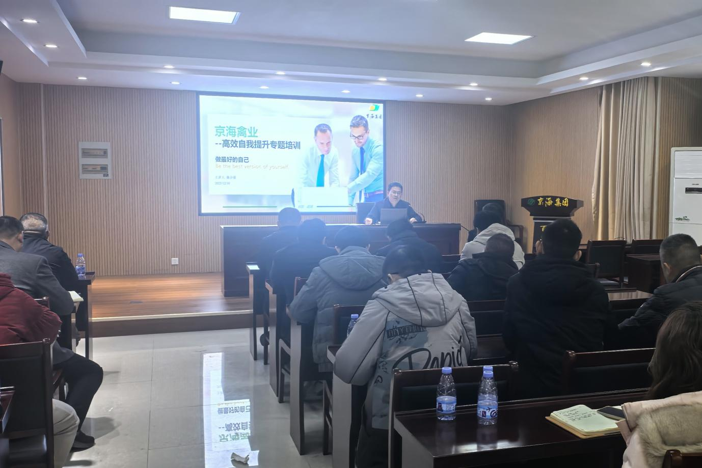 培训赋能强管理，自我精进显担当——京海禽业如东有限公司开展“做最好的自