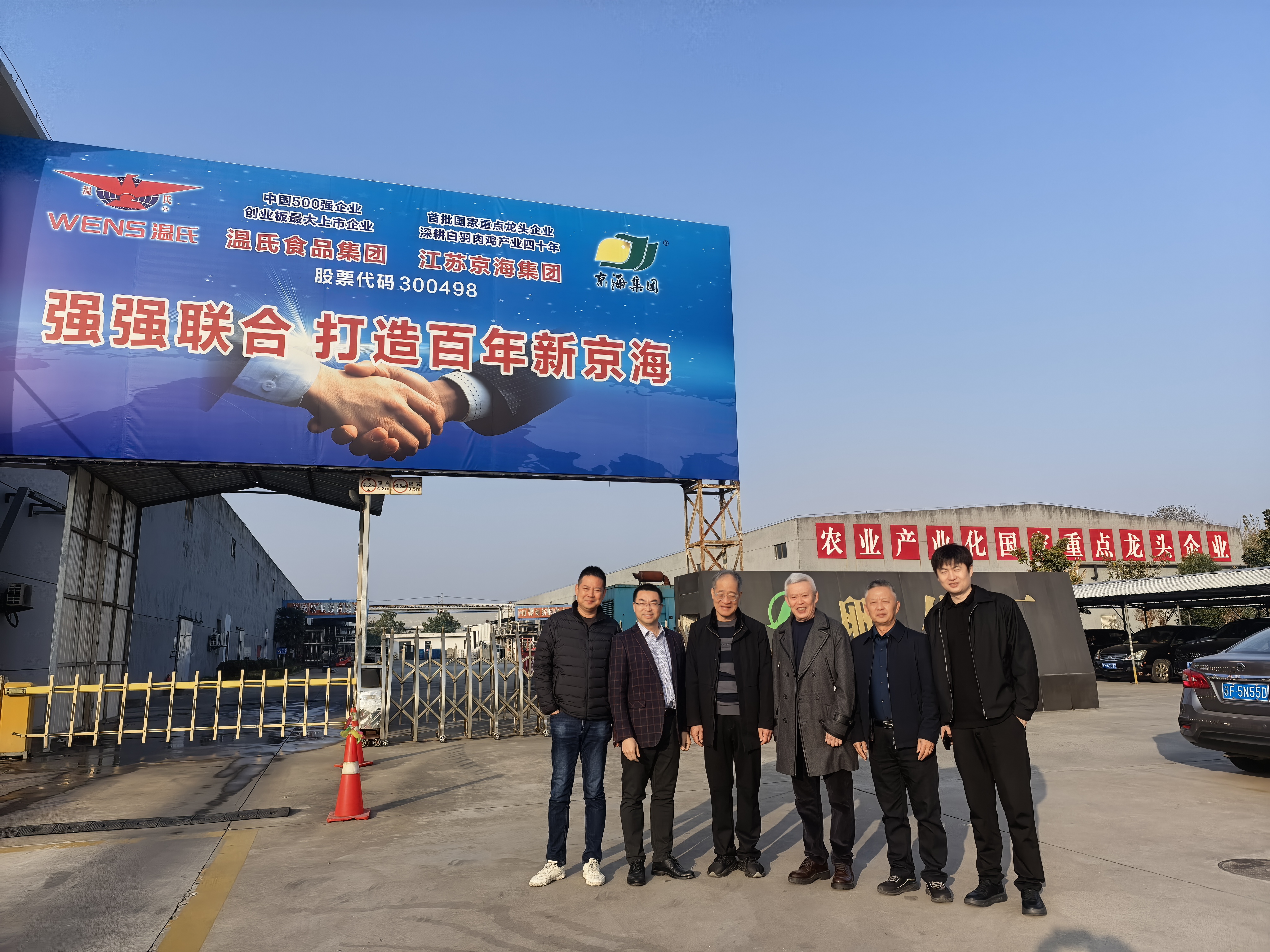 筑牢禽业发展根基 共绘产业合作蓝图--耘垦集团创始人赵晓光一行莅临京海集团