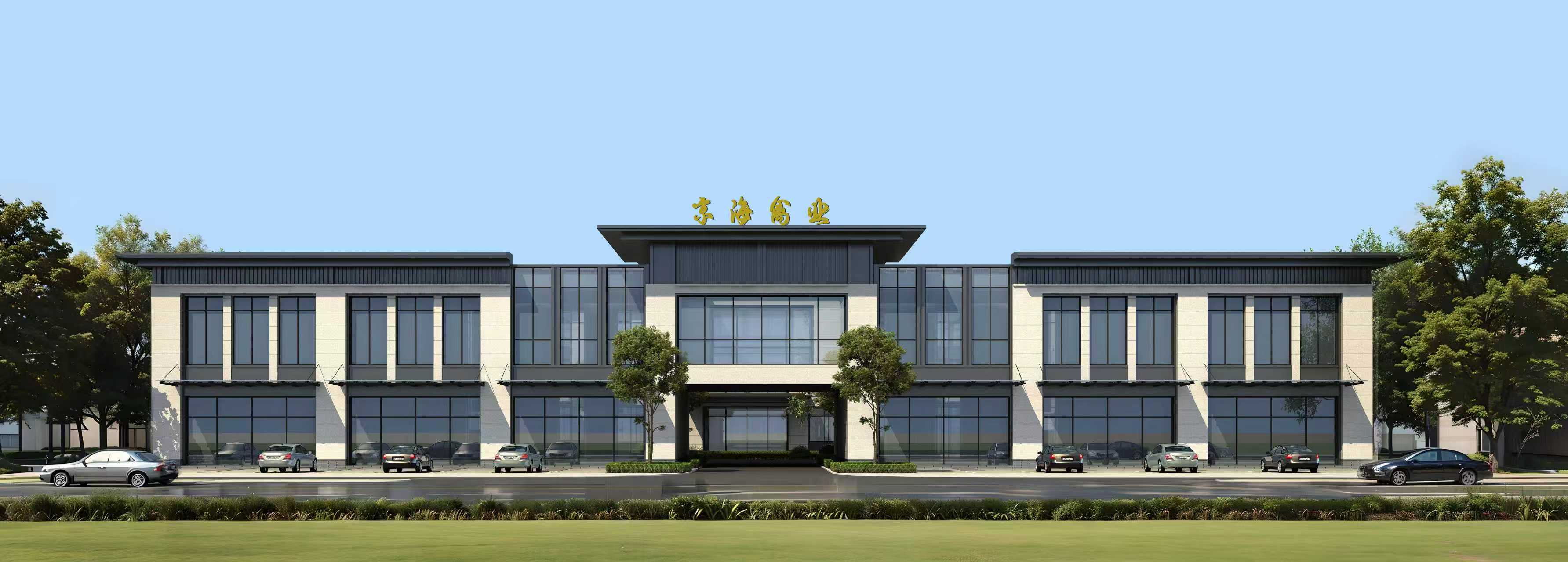 2025年度京海集团十大新闻热点