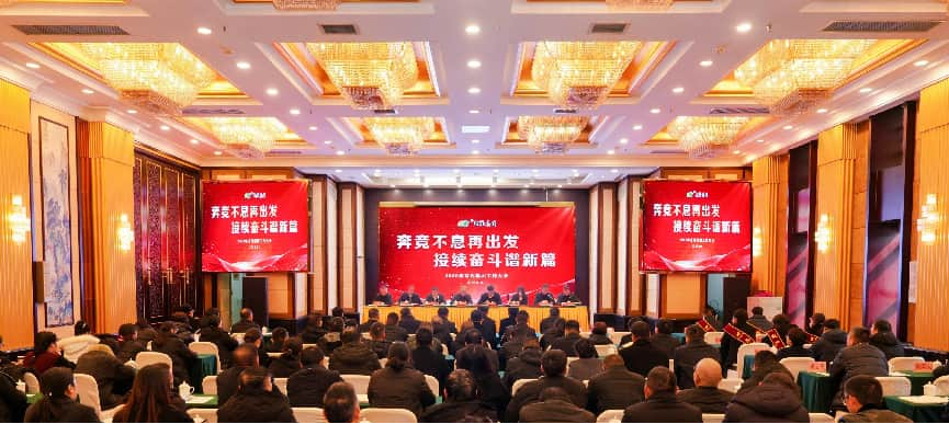 奔竞不息再出发 接续奋斗谱新篇--京海集团2026年工作大会圆满召开