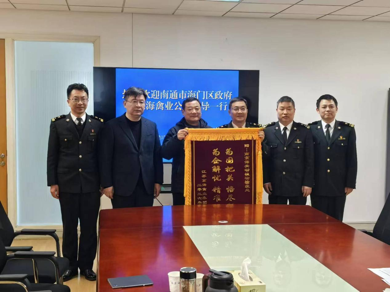 怀感恩同心聚力 促协同共赢发展——京海农牧携手政企赴南京海关登门致谢、