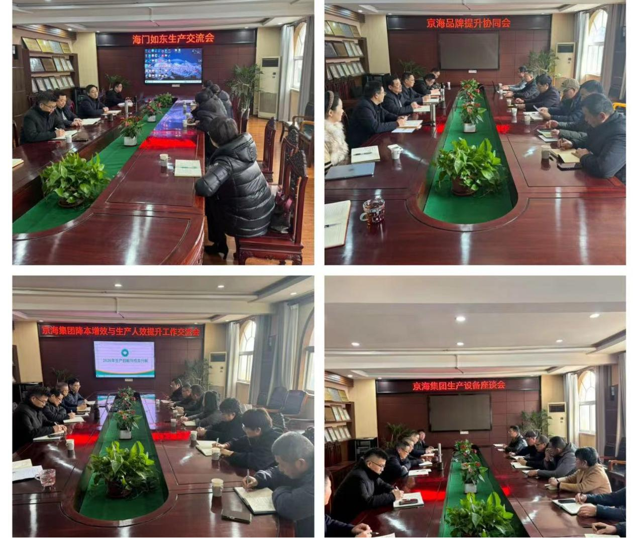 聚力降本提质增效 统筹生产筑牢根基--京海集团专项部署各项生产经营重点工