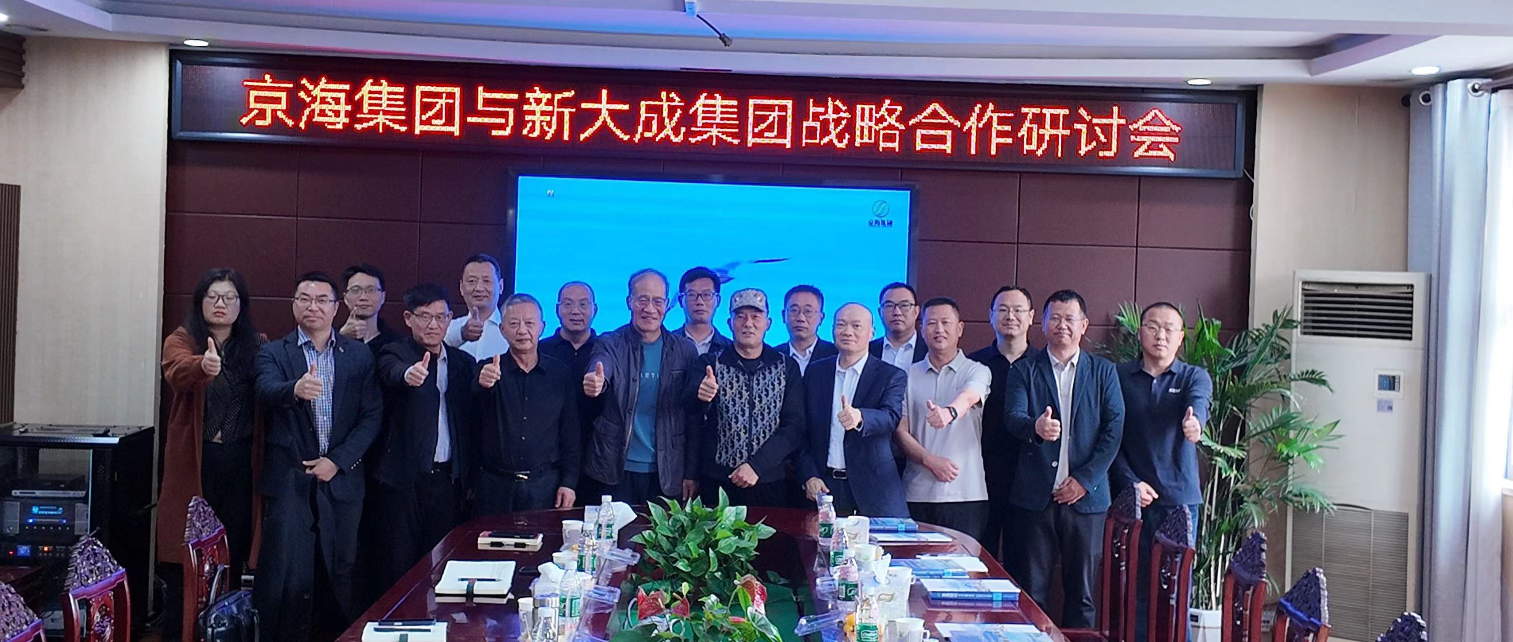 共商协同发展 深化合作情谊-新大成集团董事长刘华一行到访京海集团
