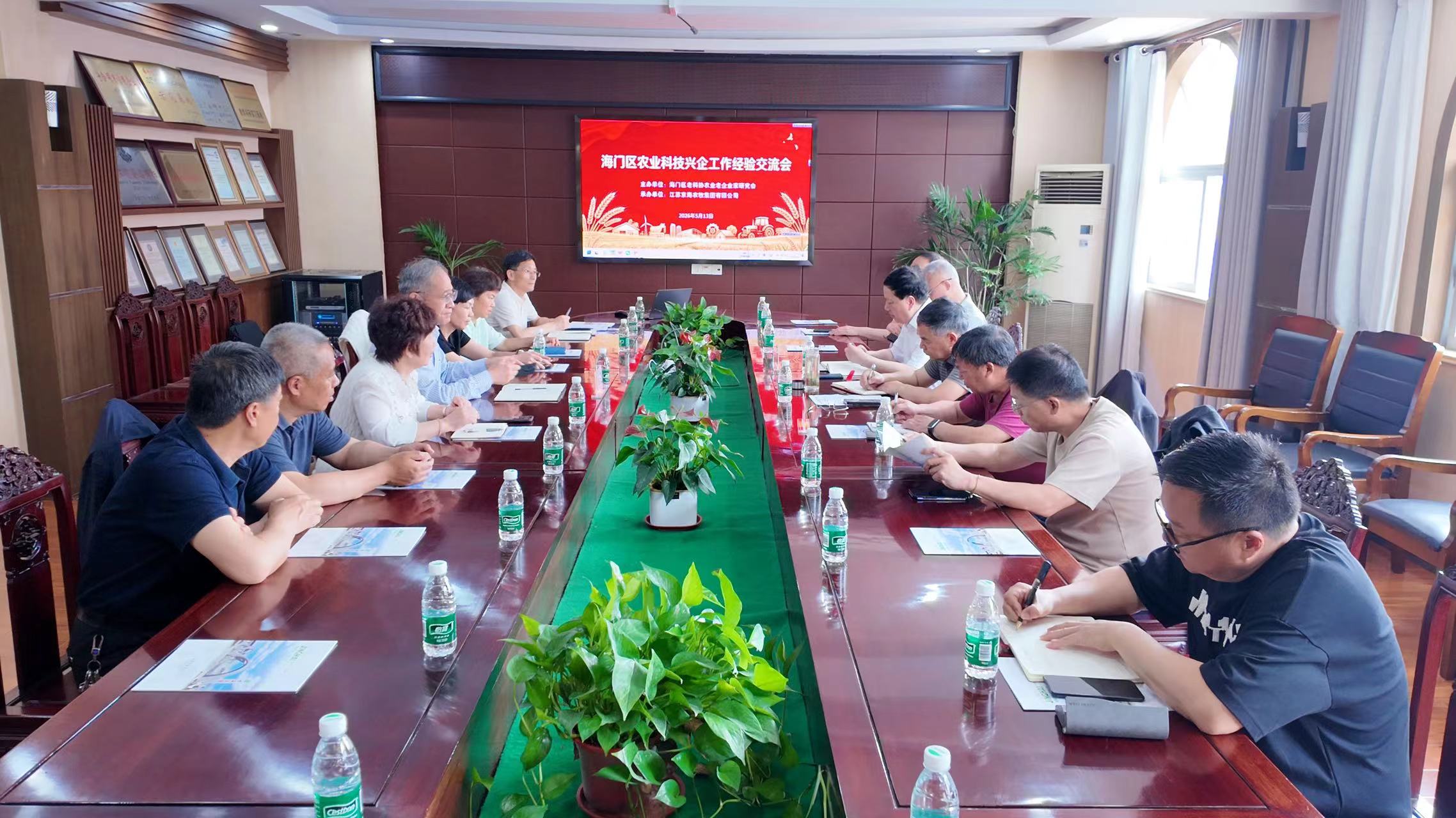 科技赋能强农 经验共享兴企——海门区农业科技兴企工作经验交流会在京海集