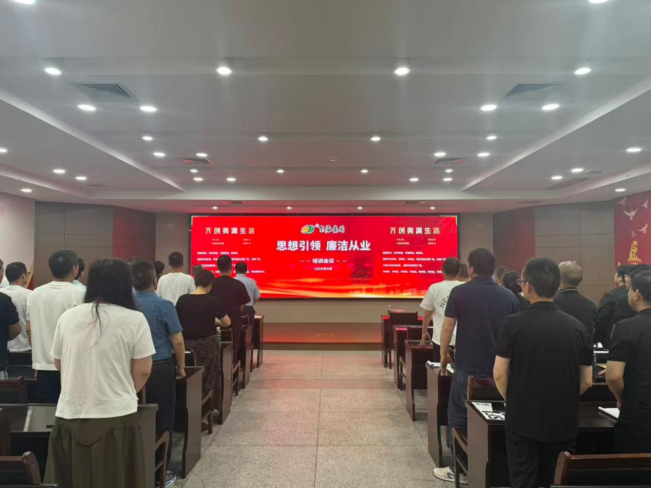 铸牢思想根基 坚守廉洁防线—京海集团开展思想引领暨廉洁从业专题培训