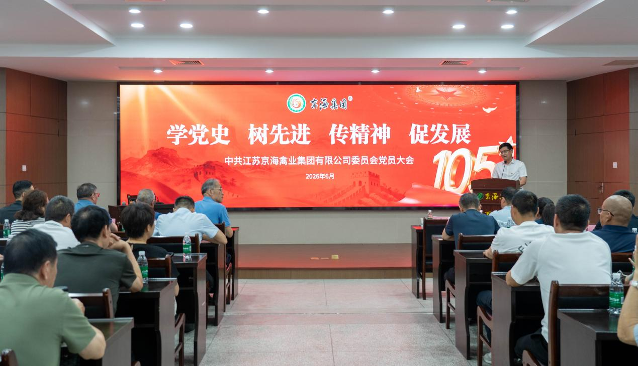 学党史汲取奋进力量 树标杆聚力企业发展—京海集团党委开展庆建党105周年主