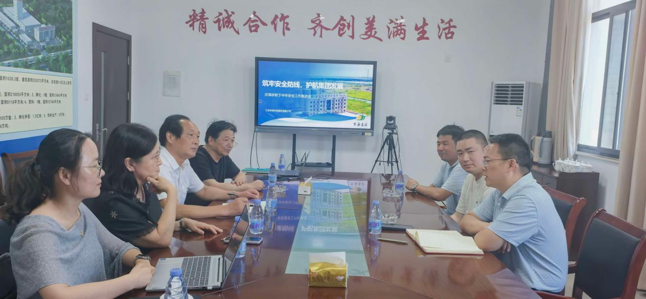 纵深推进标准化操作规范建设 织密织牢安全环保防护网--京海集团召开下半年安