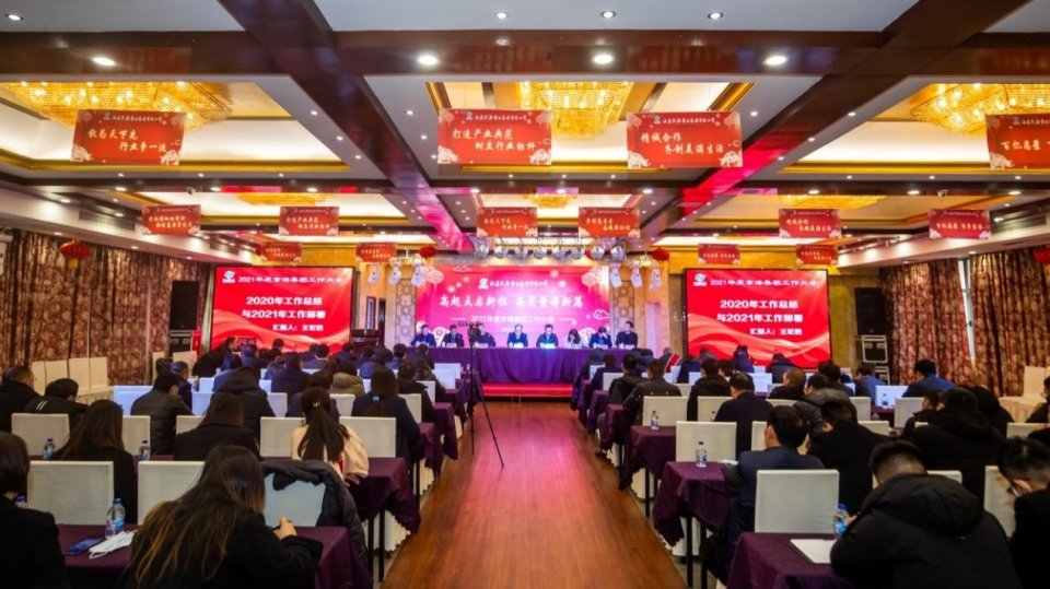高起点启新程  高质量谱新篇——京海集团顺利召开2021年工作大会