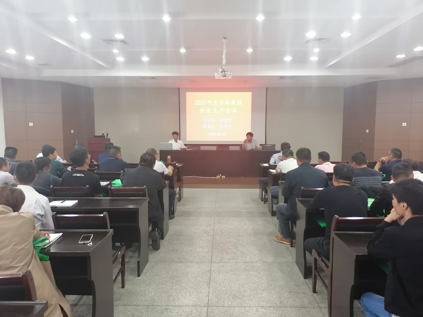 集团公司召开安全生产工作会议暨安全生产专题培训