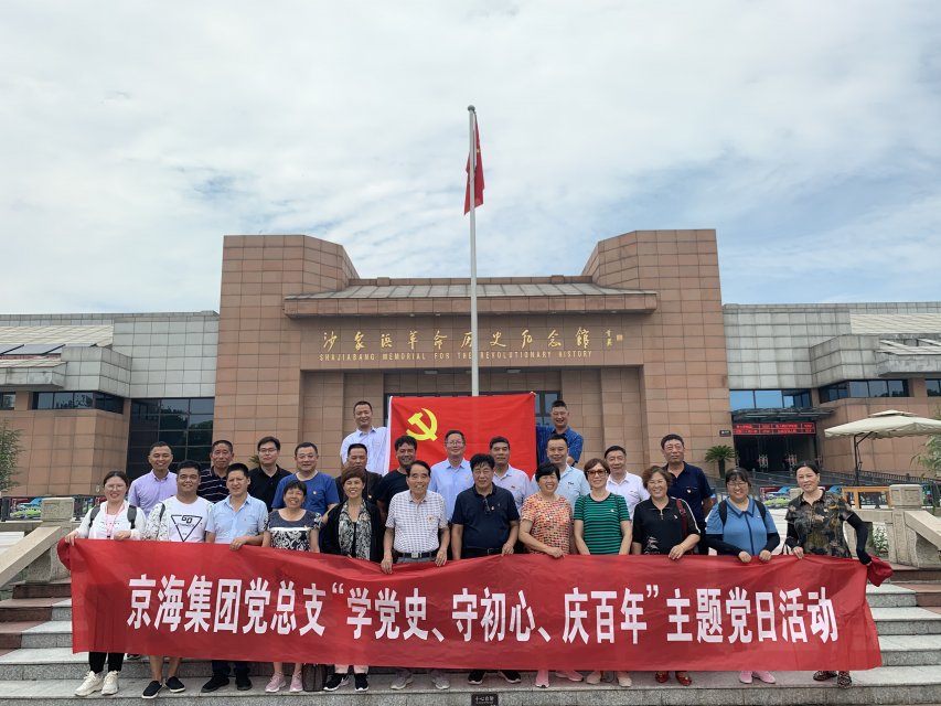 追寻红色记忆，感悟初心力量——京海集团党总支赴沙家浜开展主题教育活动