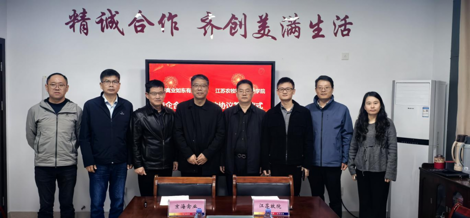 产教融合赋能肉鸡产业升级 京海禽业如东有限公司与江苏农牧科技职院共建实